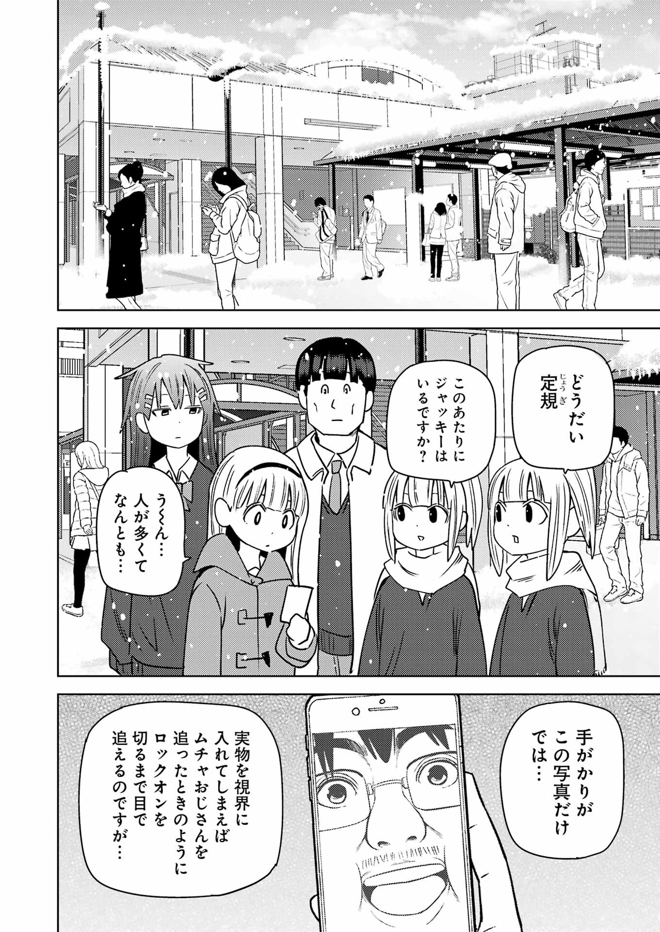 プラスチック姉さん 第264話 - Page 6