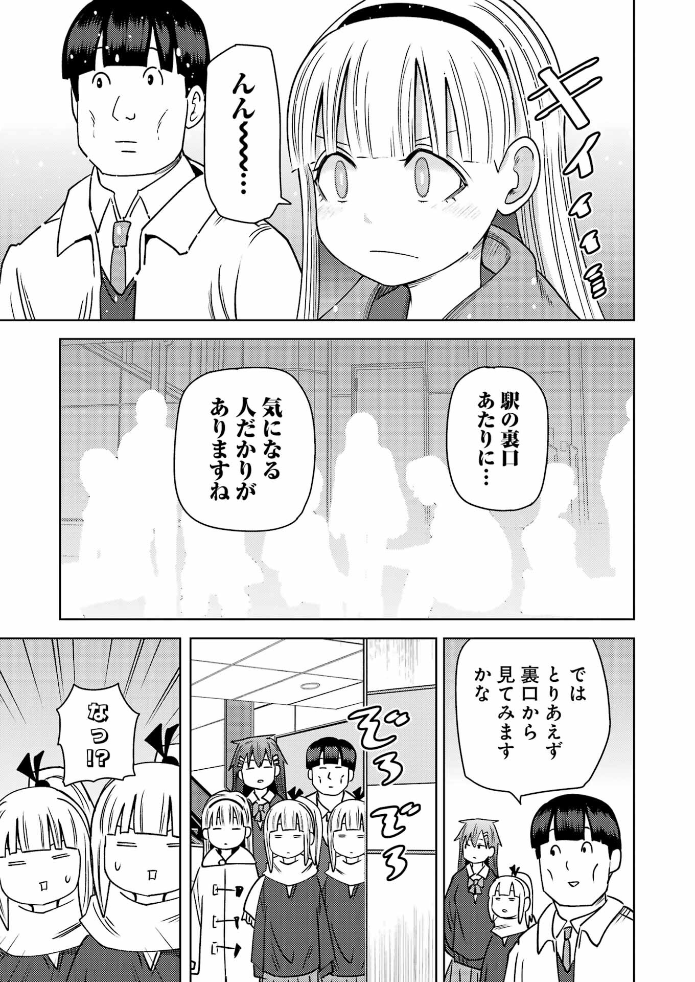 プラスチック姉さん 第264話 - Page 7