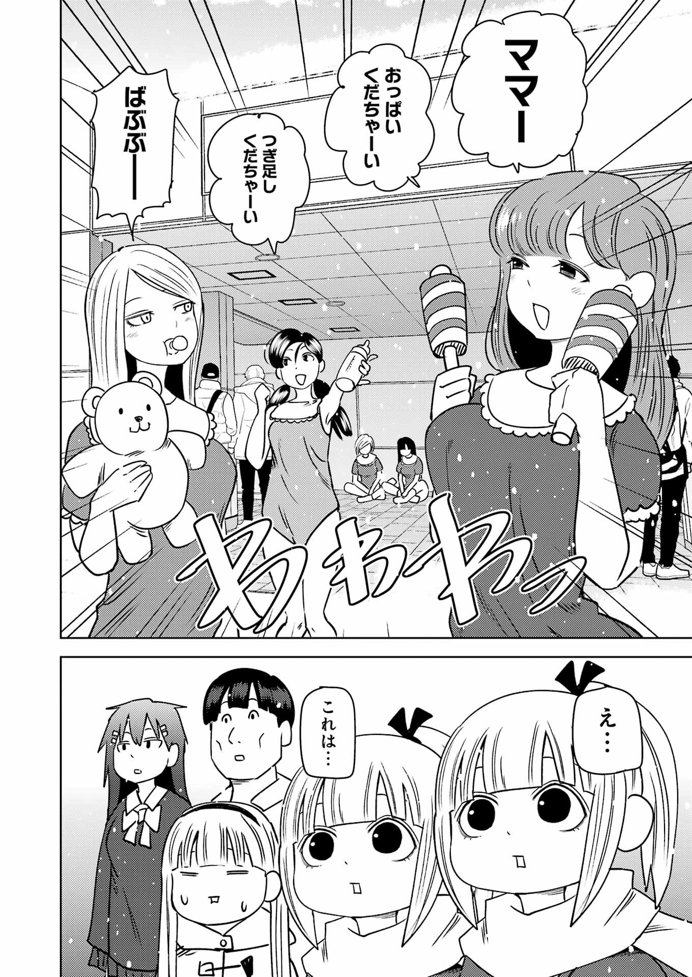 プラスチック姉さん 第264話 - Page 8