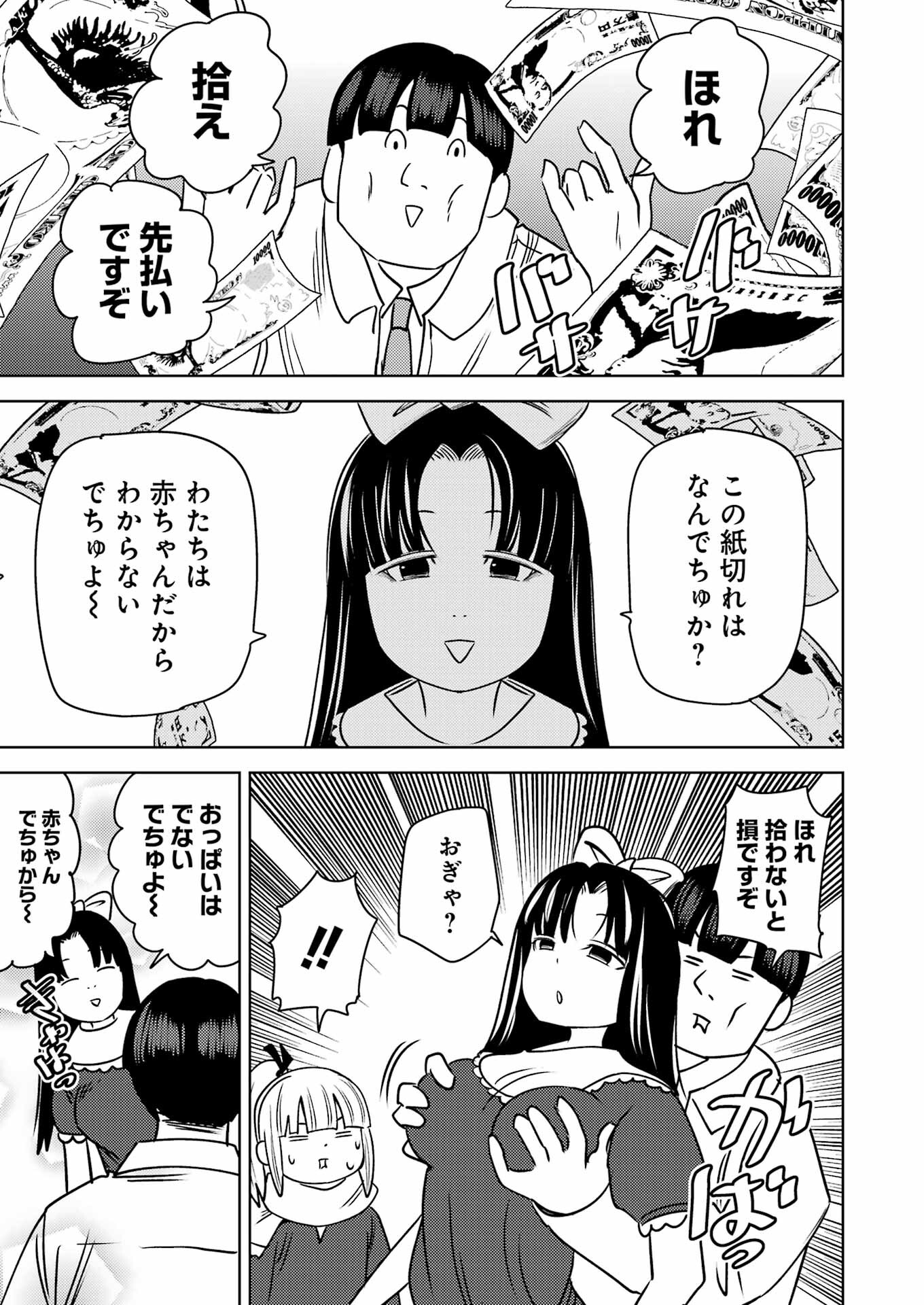 プラスチック姉さん 第264話 - Page 13