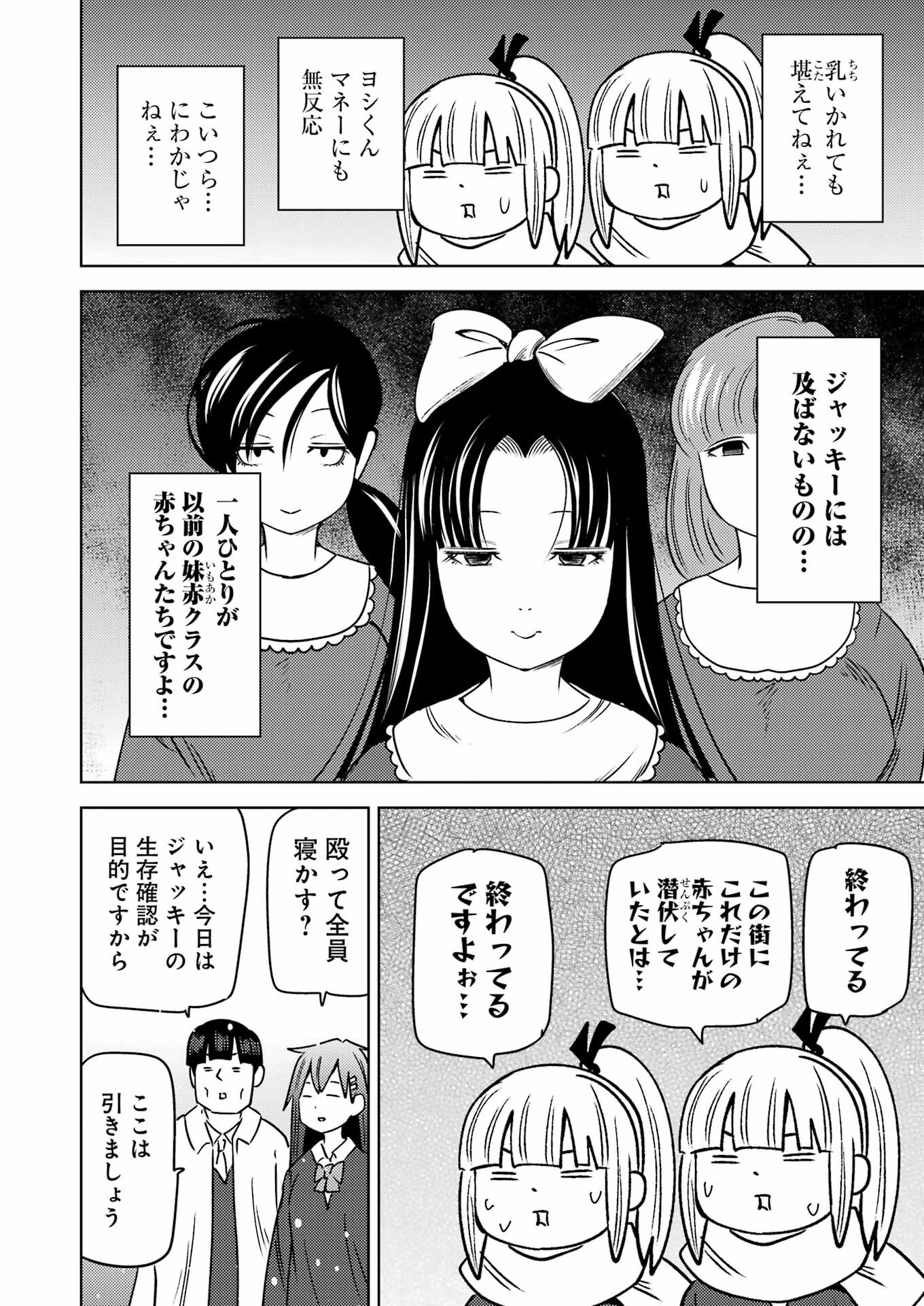 プラスチック姉さん 第264話 - Page 14