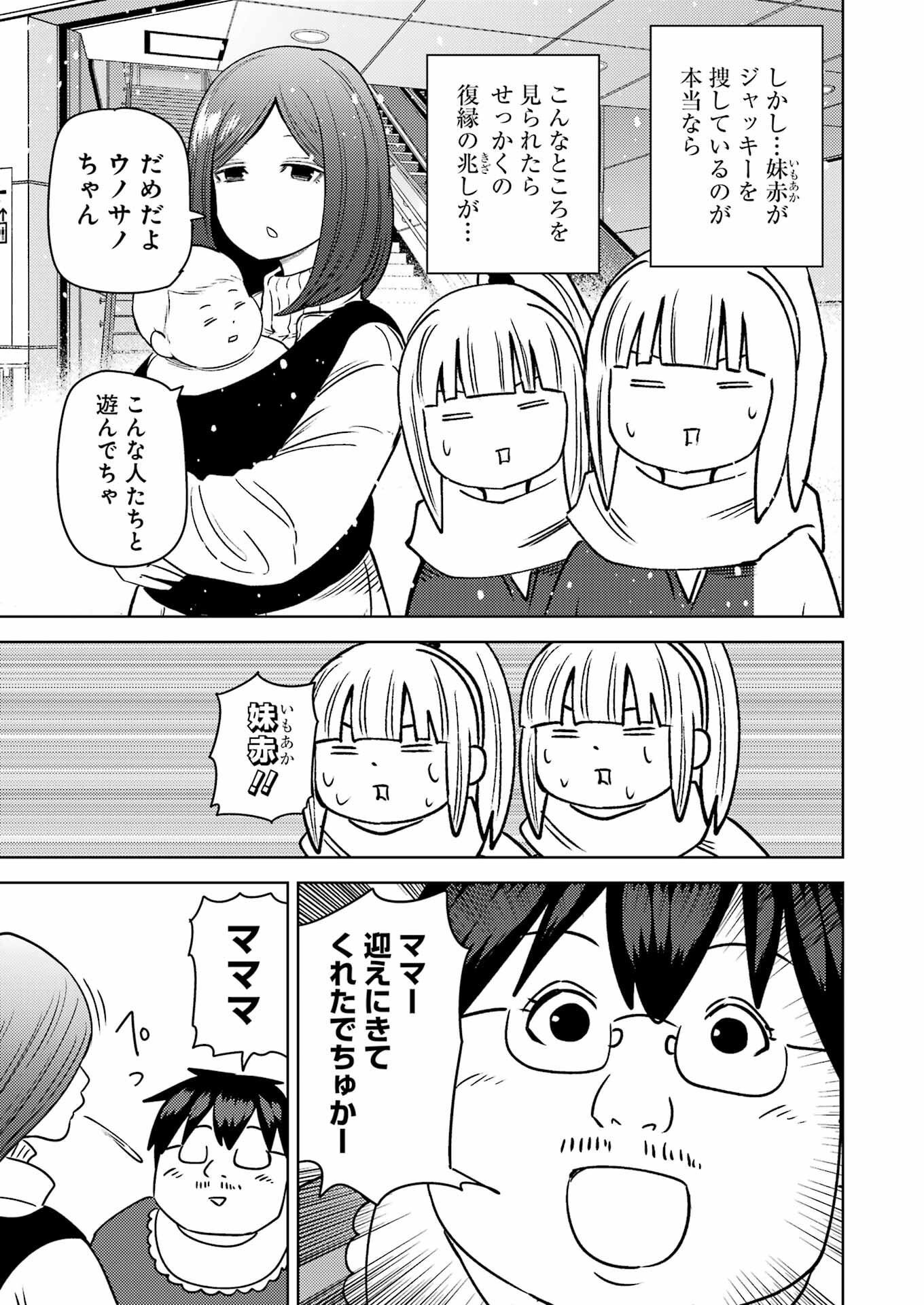 プラスチック姉さん 第264話 - Page 15