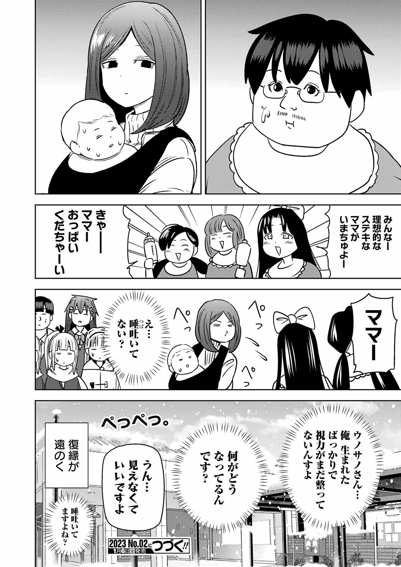 プラスチック姉さん 第264話 - Page 16