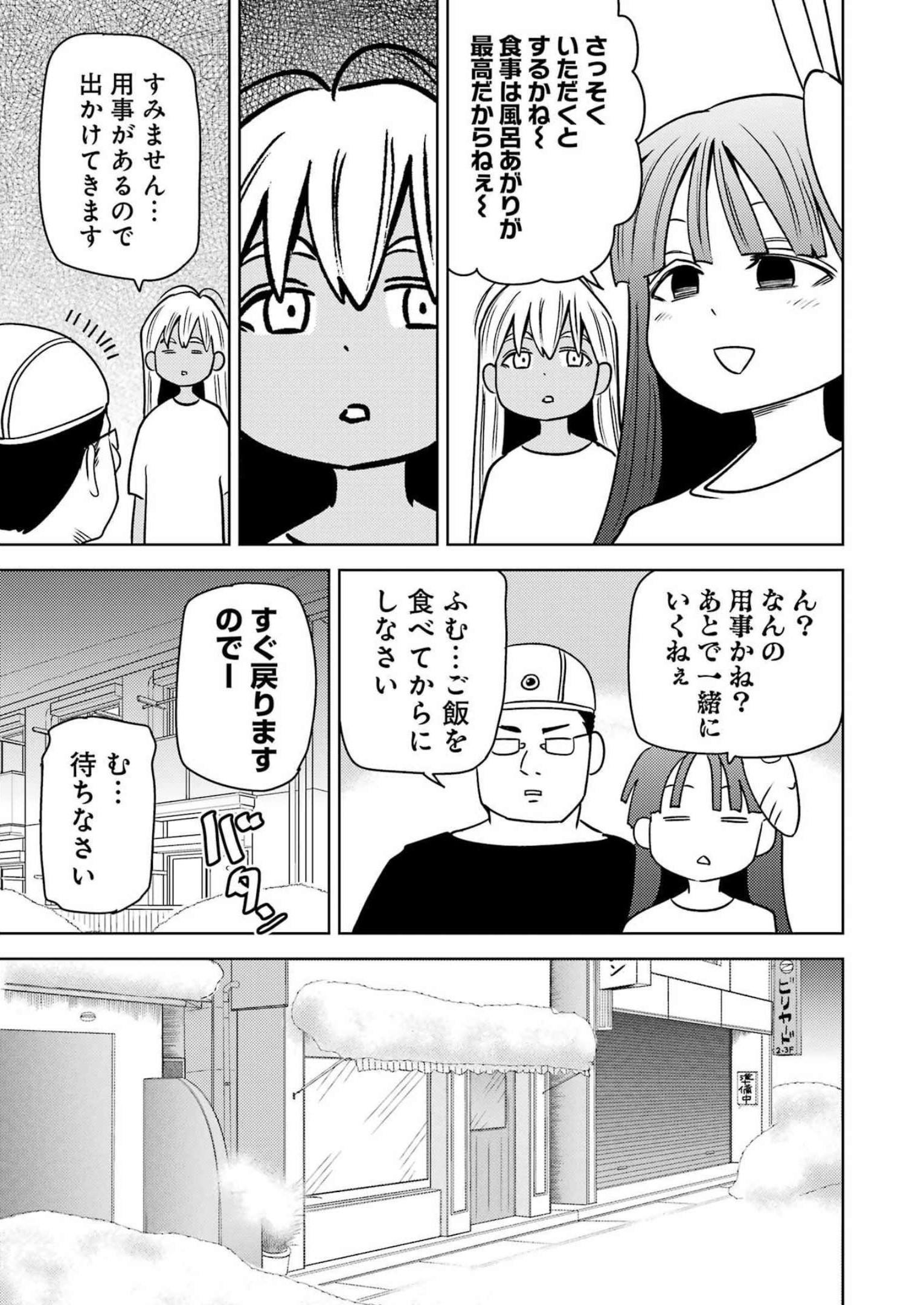 プラスチック姉さん 第265話 - Page 3