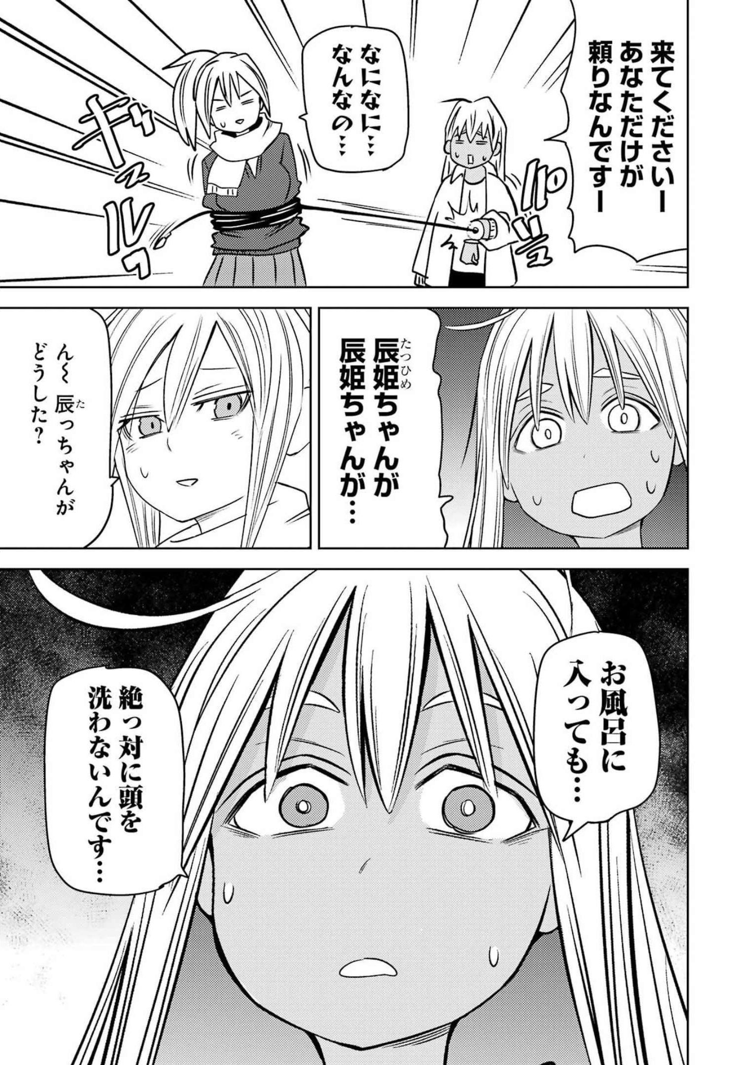 プラスチック姉さん 第265話 - Page 5