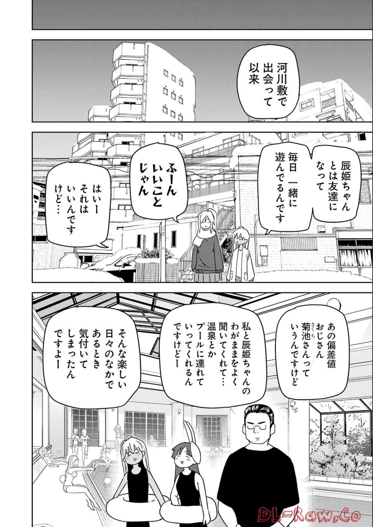 プラスチック姉さん 第265話 - Page 6