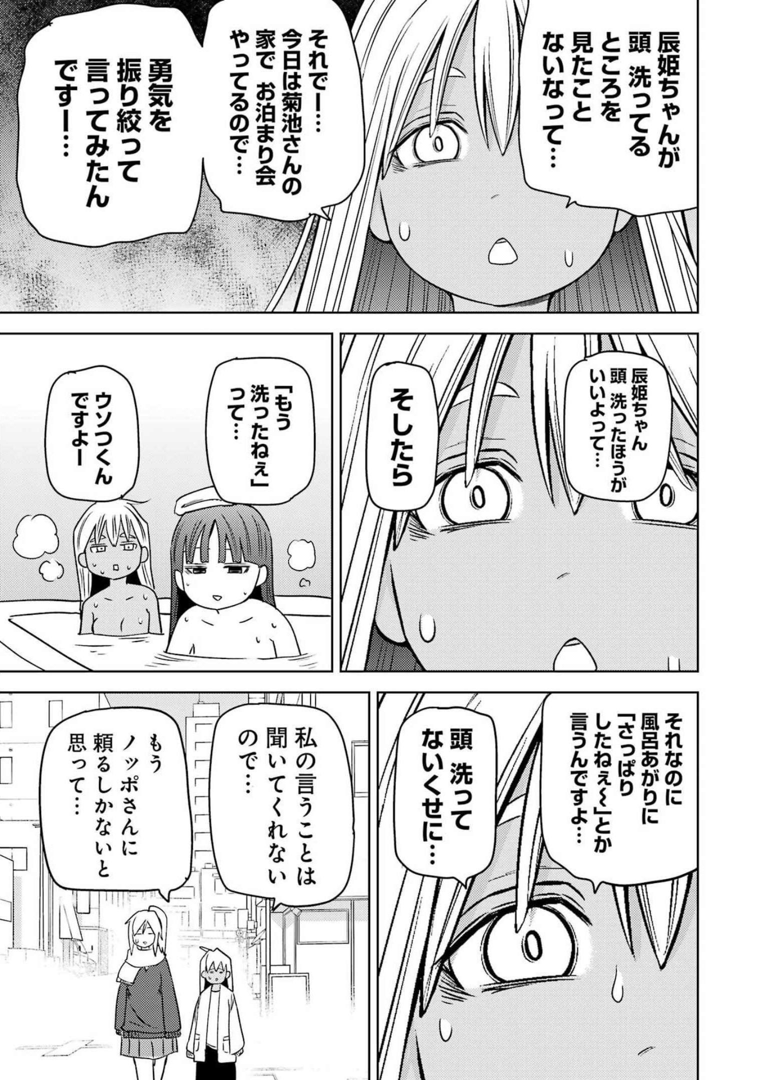 プラスチック姉さん 第265話 - Page 7