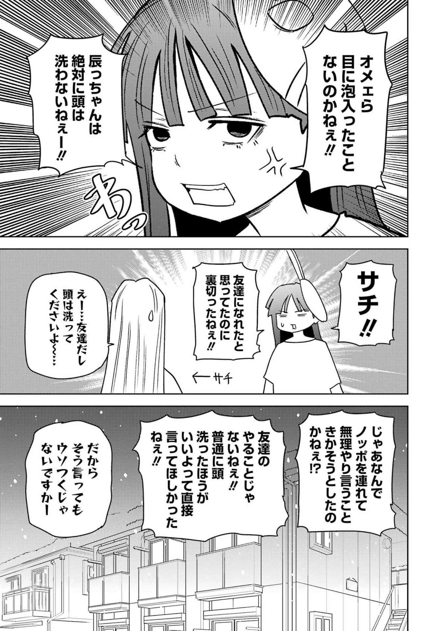 プラスチック姉さん 第265話 - Page 11