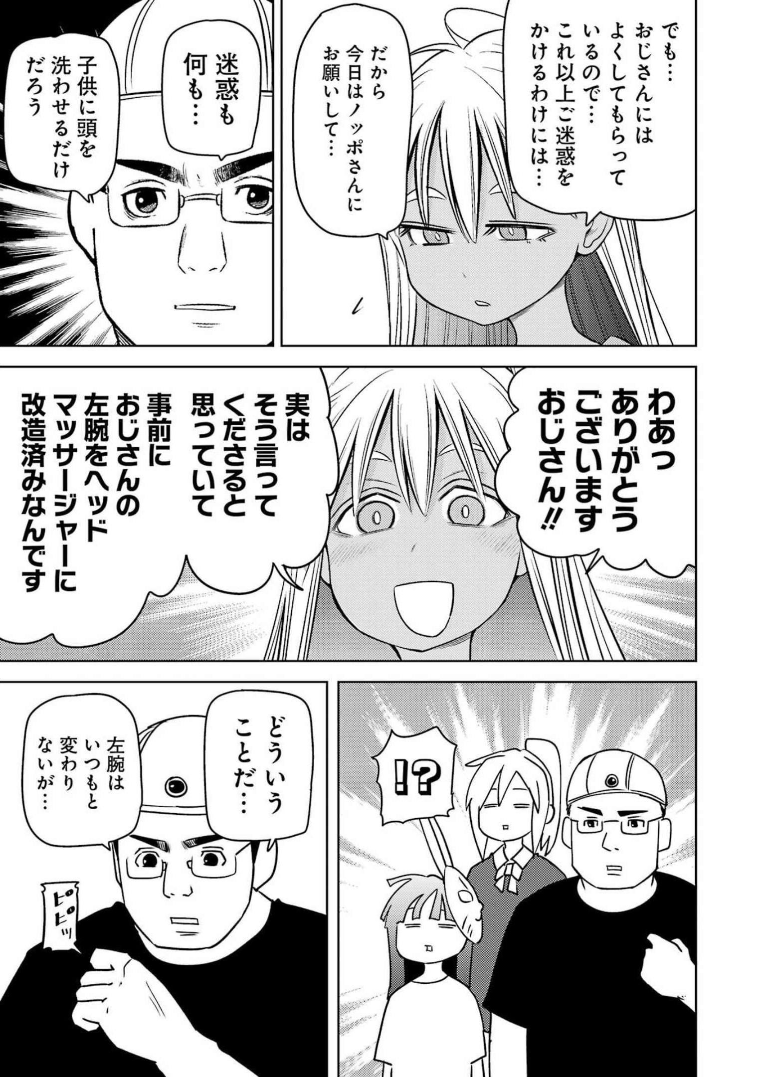 プラスチック姉さん 第265話 - Page 13