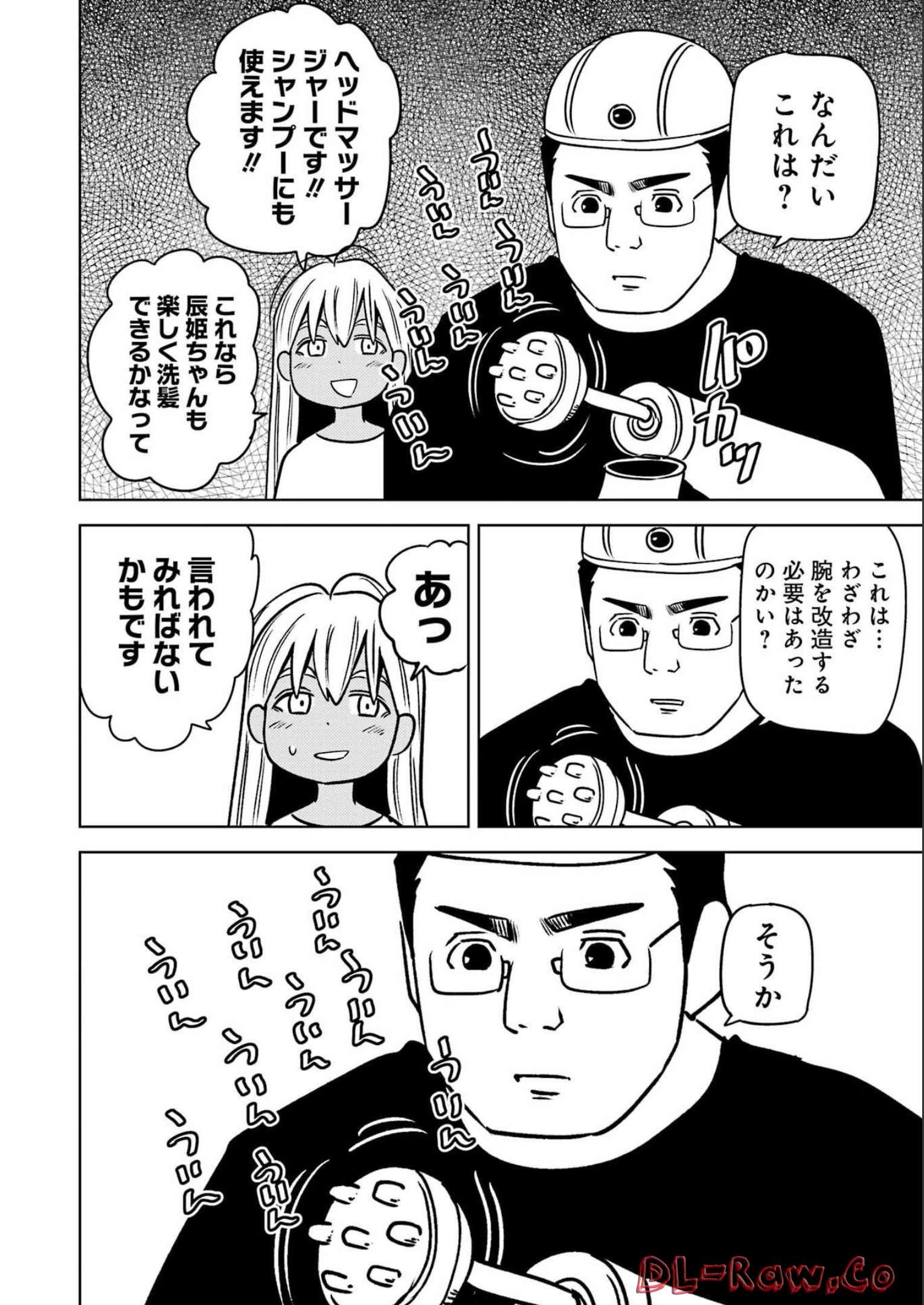 プラスチック姉さん 第265話 - Page 14