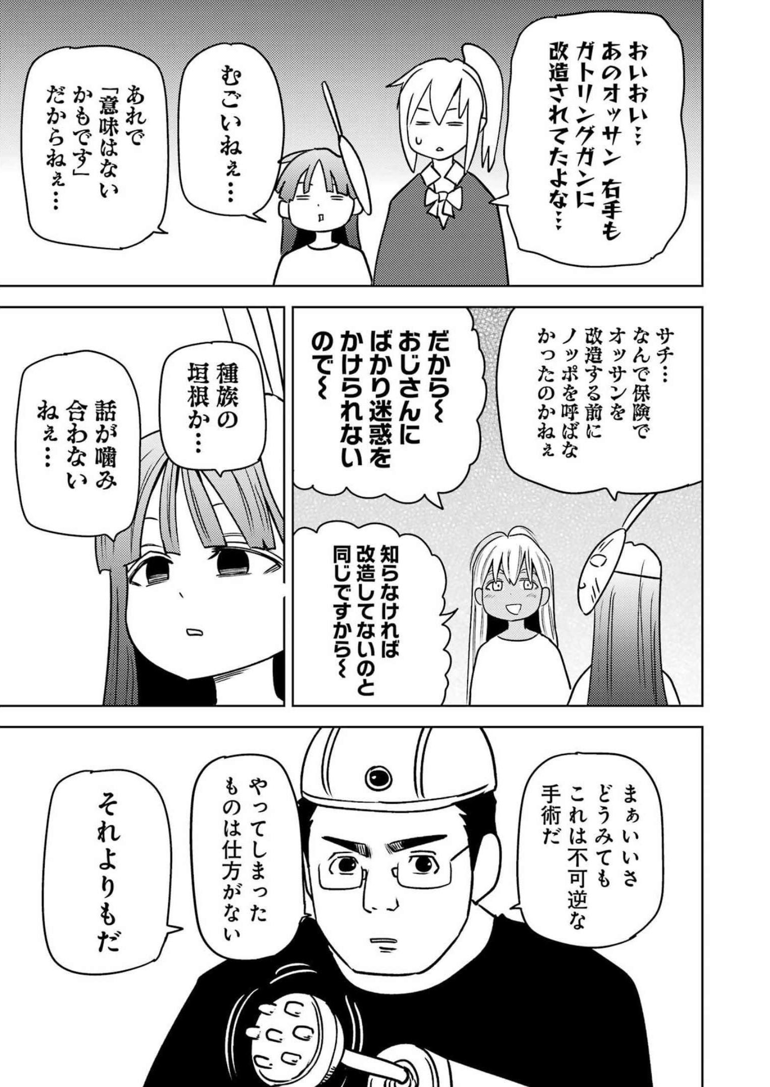 プラスチック姉さん 第265話 - Page 15