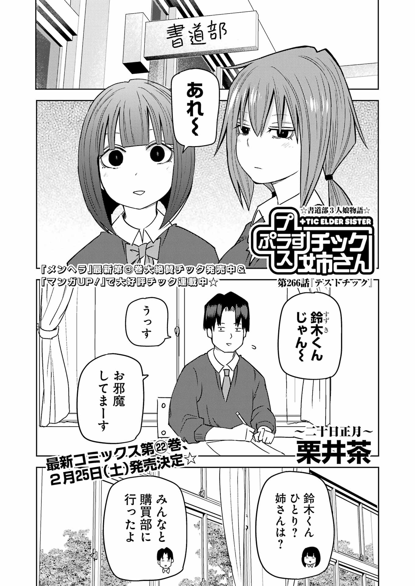 プラスチック姉さん 第266話 - Page 1