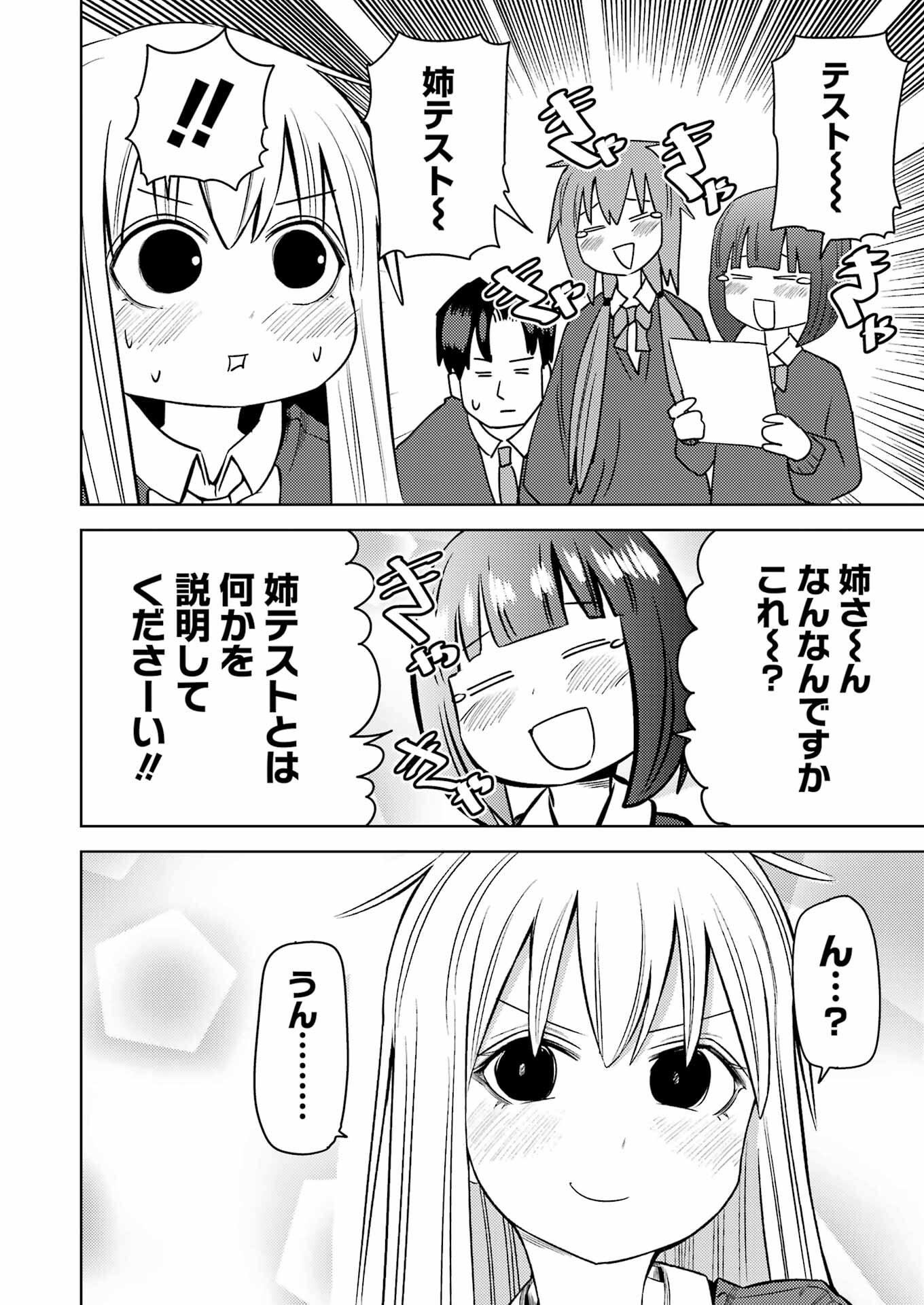 プラスチック姉さん 第266話 - Page 4