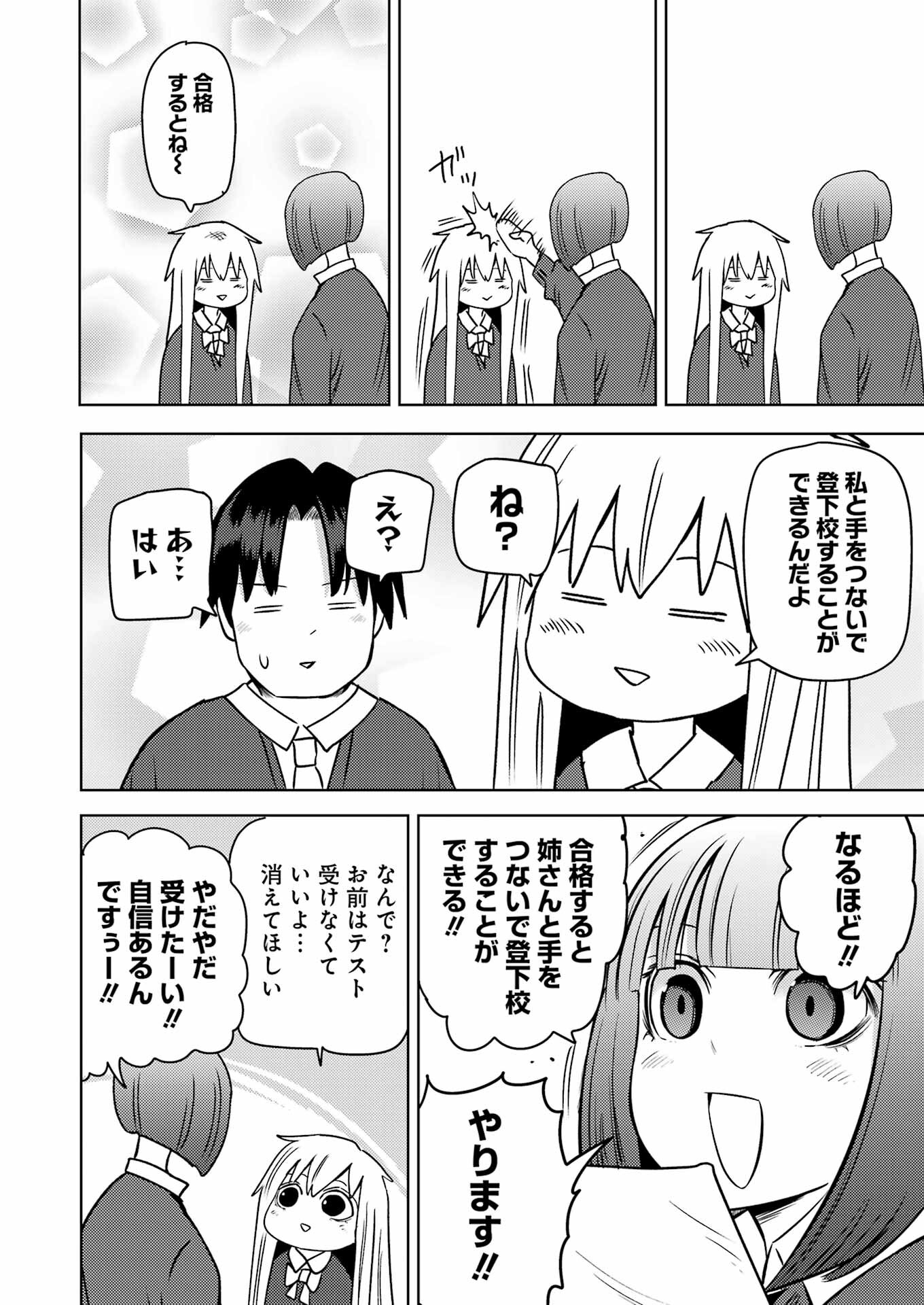 プラスチック姉さん 第266話 - Page 6