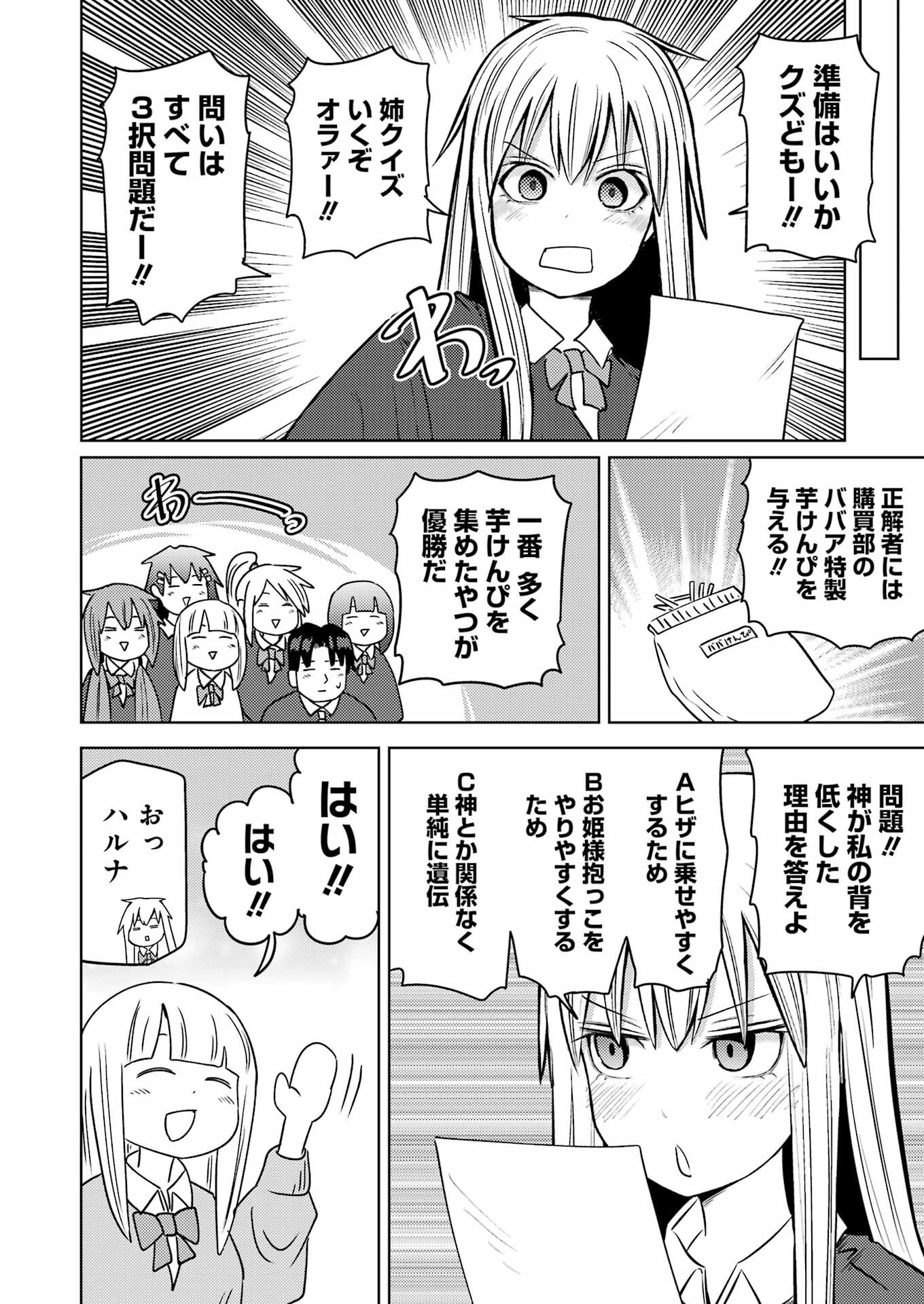 プラスチック姉さん 第266話 - Page 8