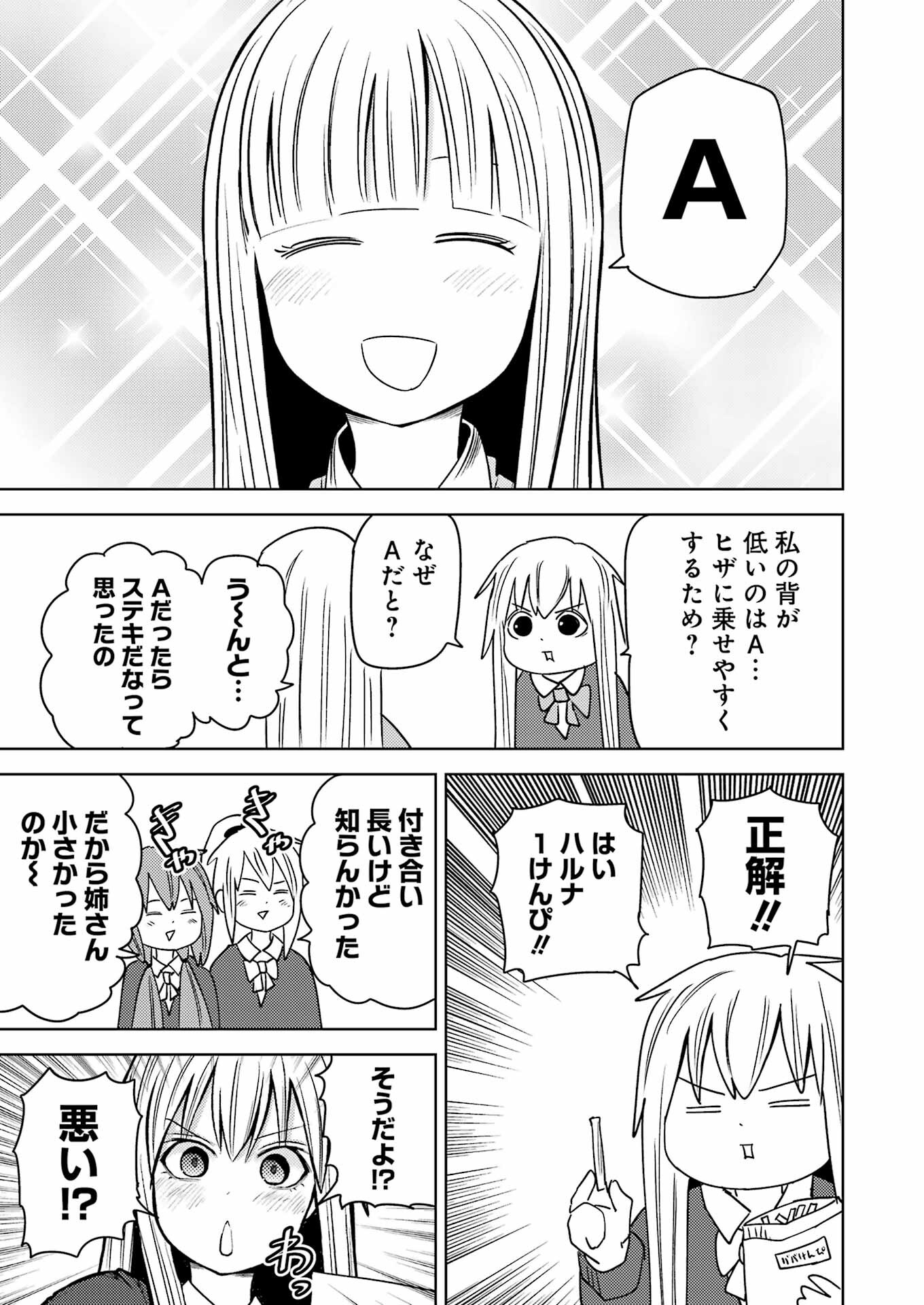 プラスチック姉さん 第266話 - Page 9