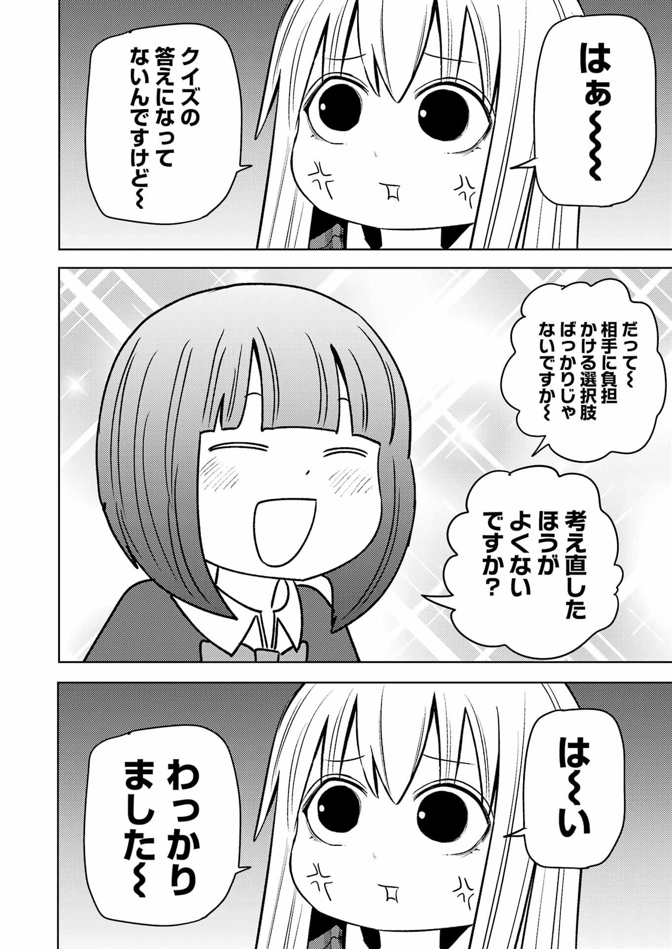 プラスチック姉さん 第266話 - Page 12