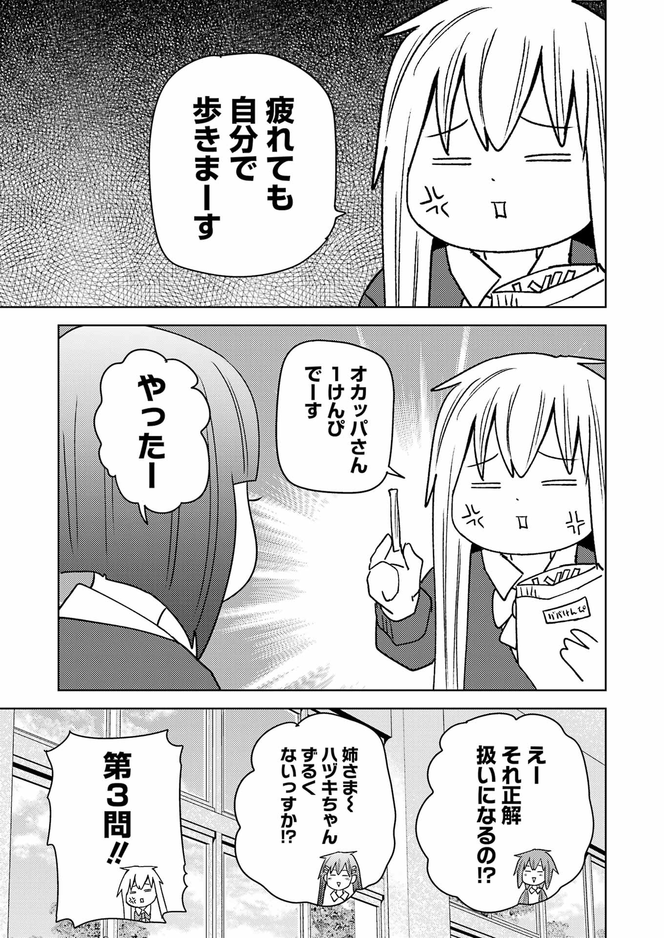 プラスチック姉さん 第266話 - Page 13