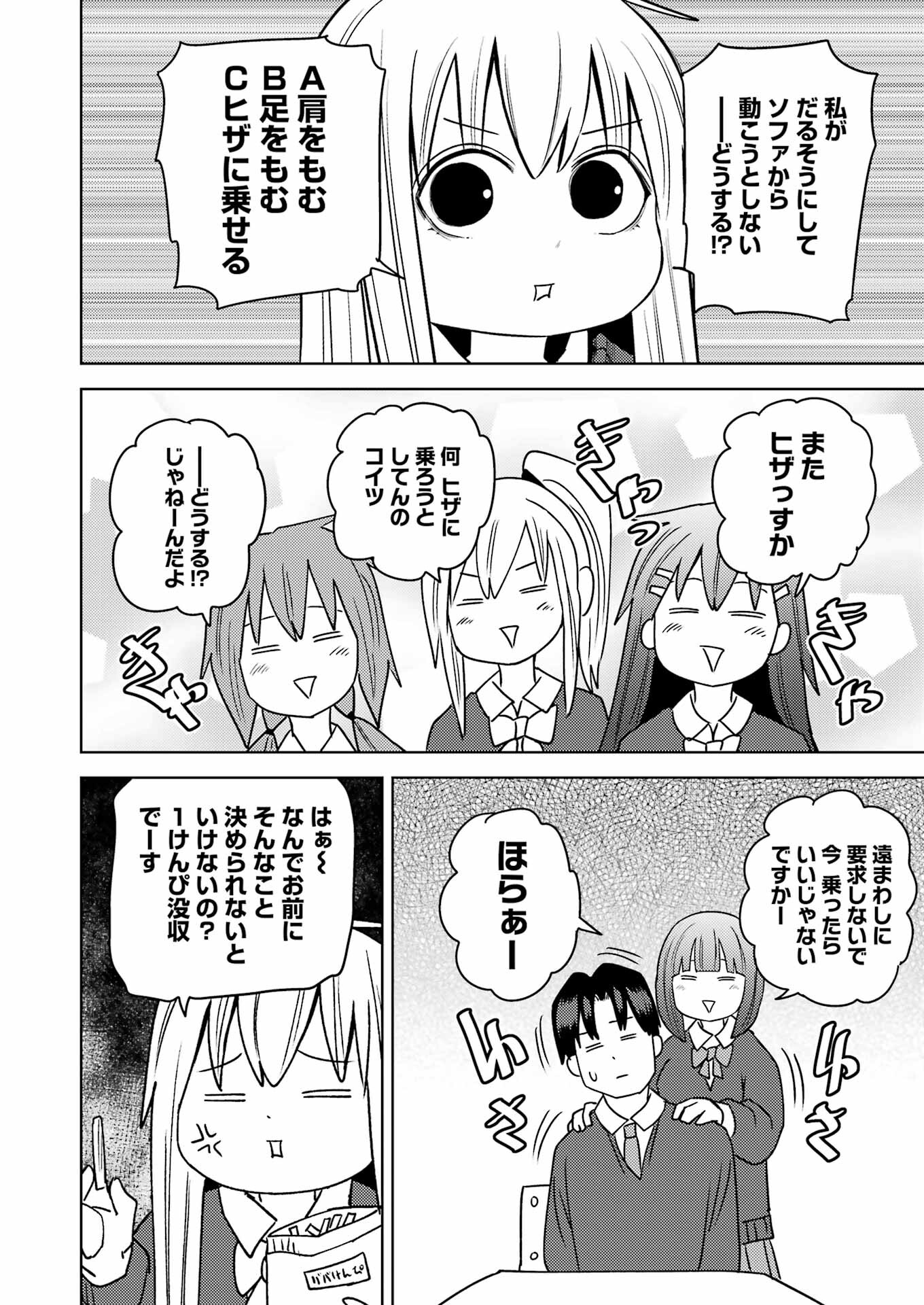 プラスチック姉さん 第266話 - Page 14