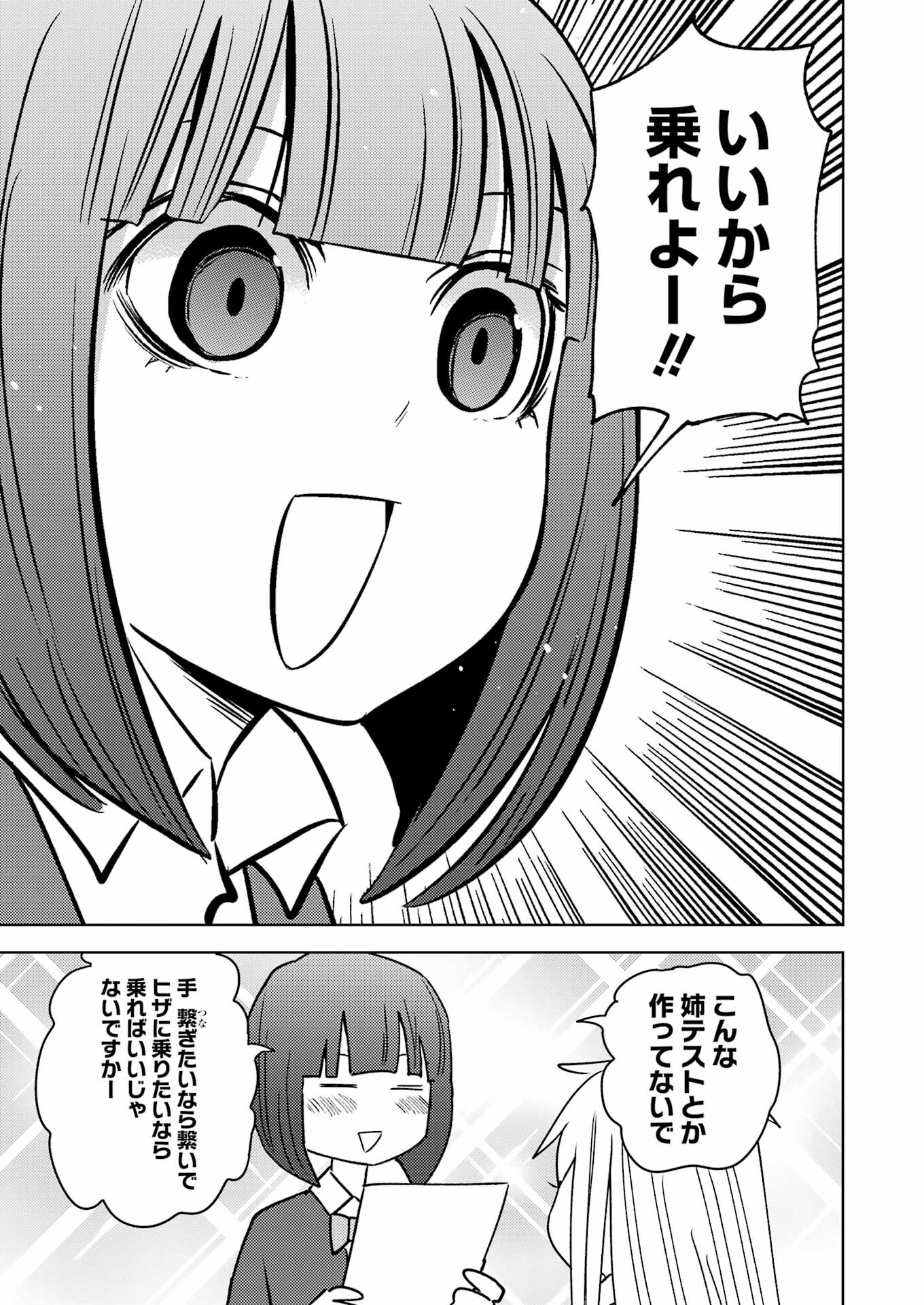 プラスチック姉さん 第266話 - Page 15