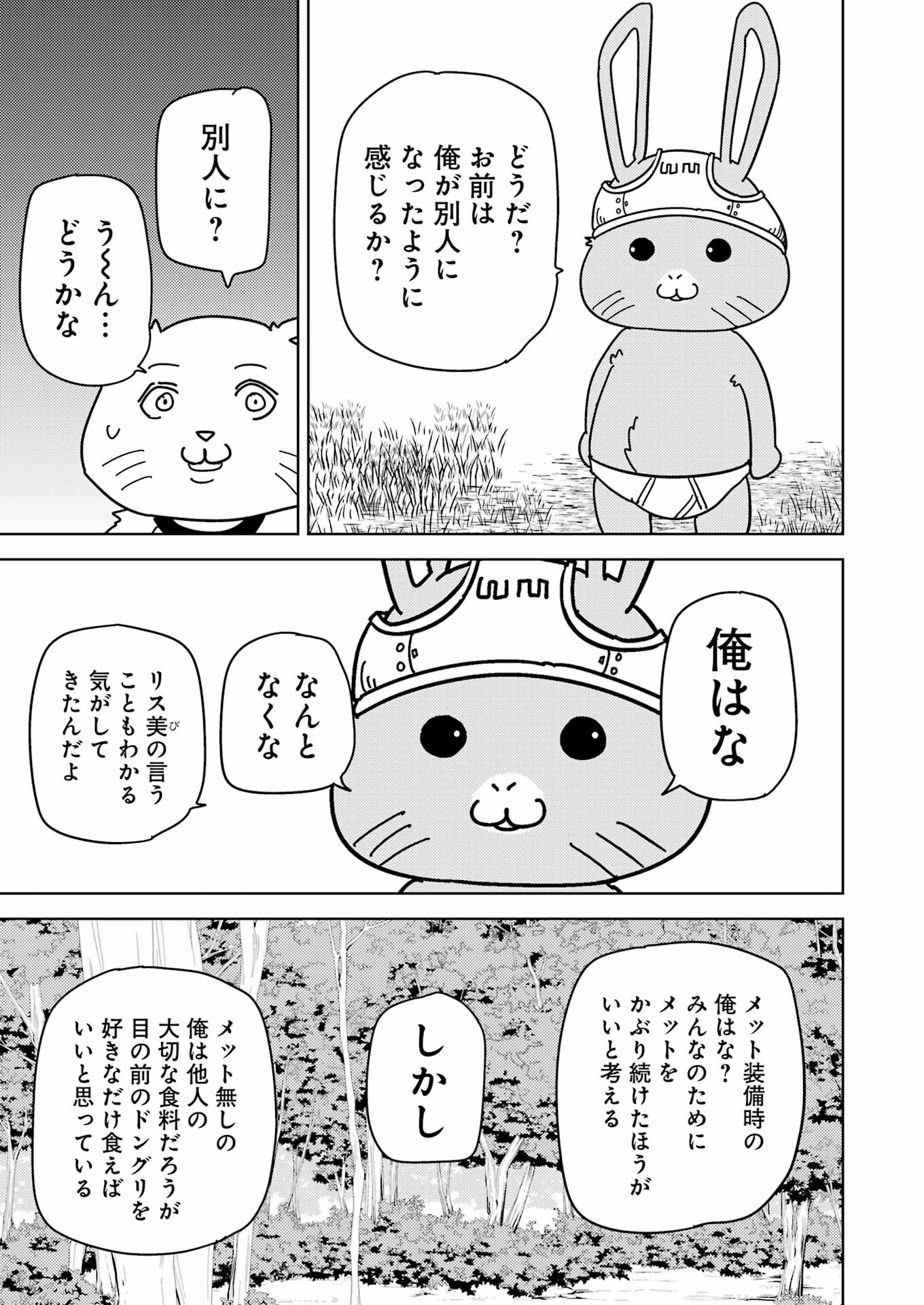 プラスチック姉さん 第267話 - Page 7