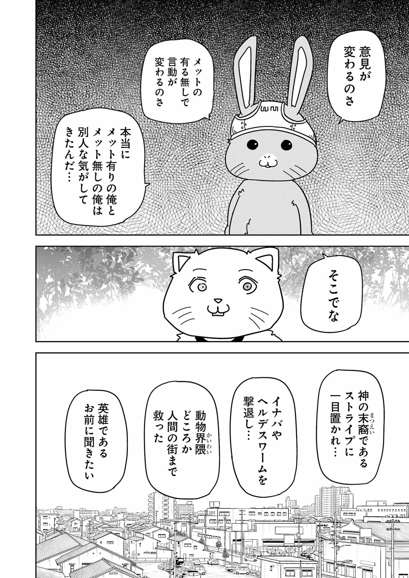 プラスチック姉さん 第267話 - Page 8