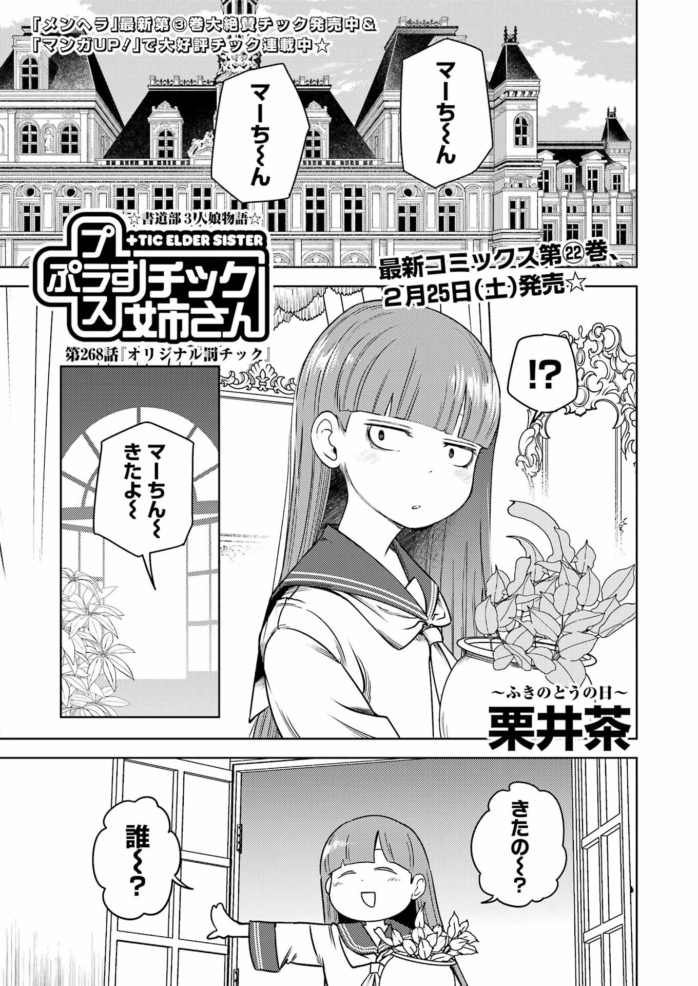 プラスチック姉さん 第268話 - Page 1