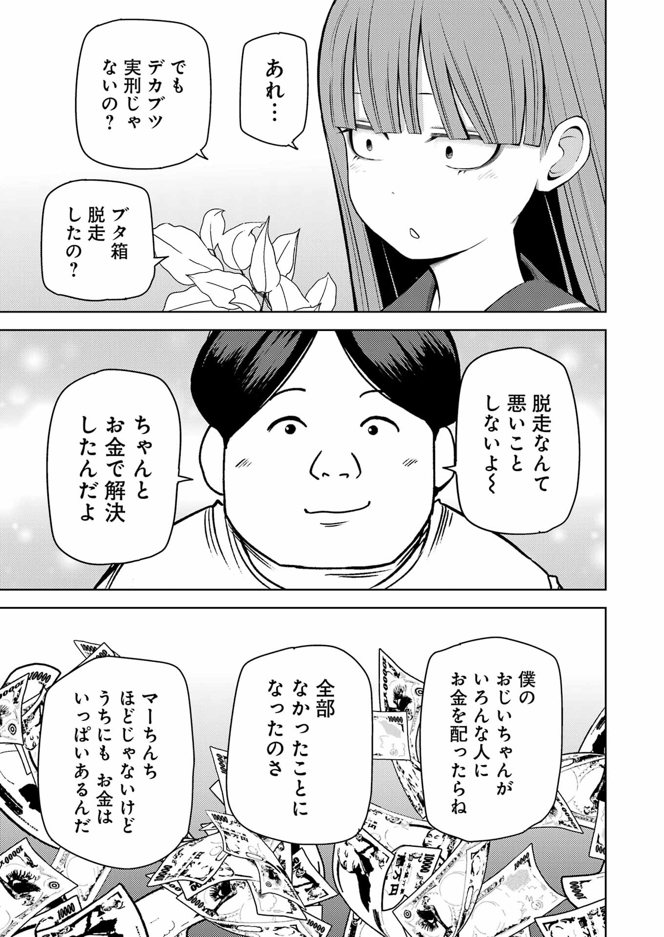 プラスチック姉さん 第268話 - Page 3