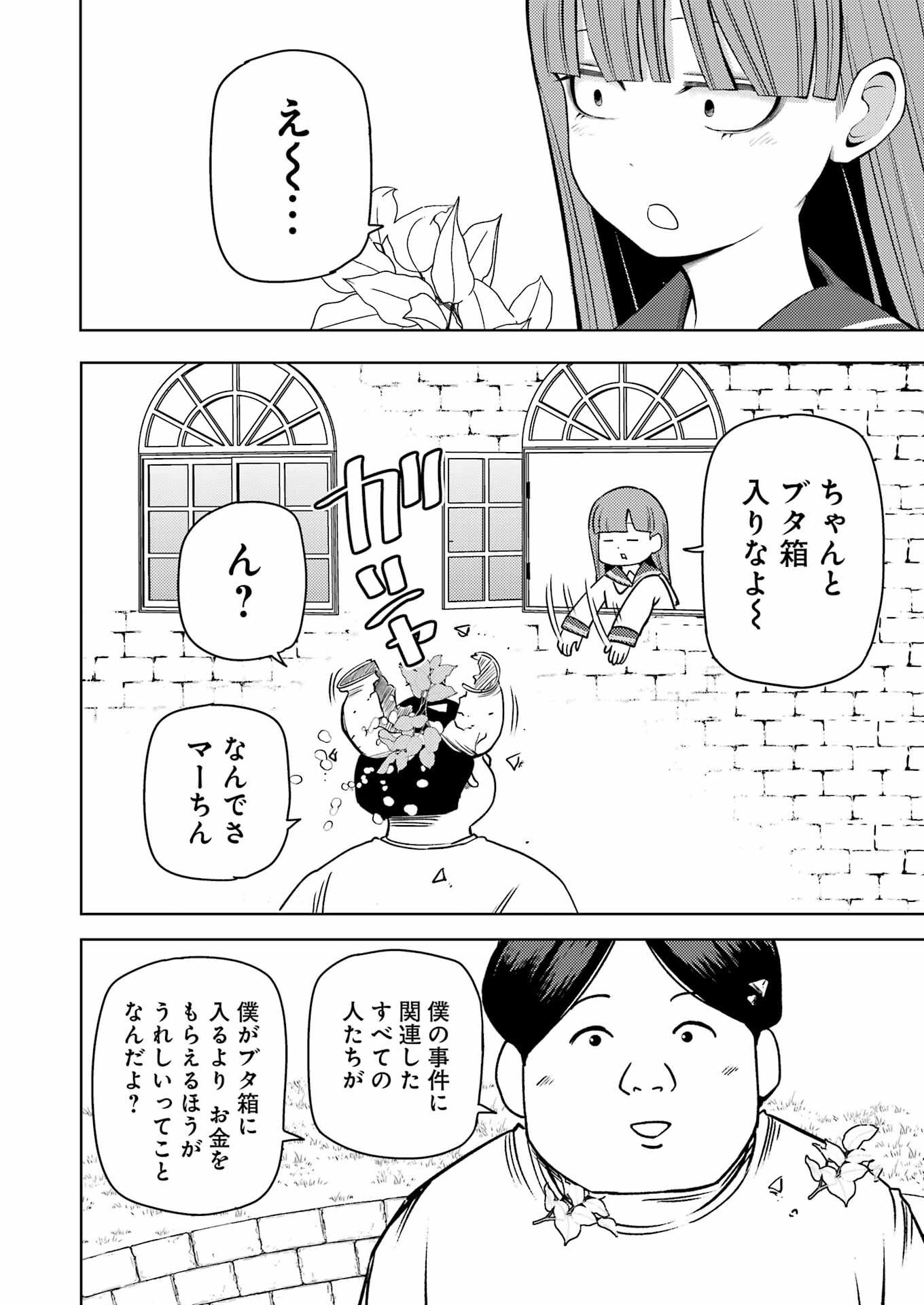 プラスチック姉さん 第268話 - Page 4