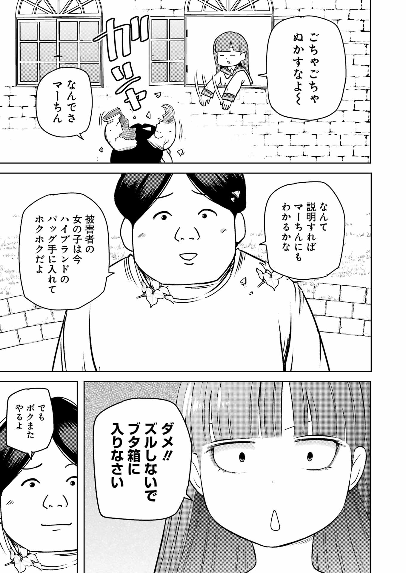 プラスチック姉さん 第268話 - Page 5