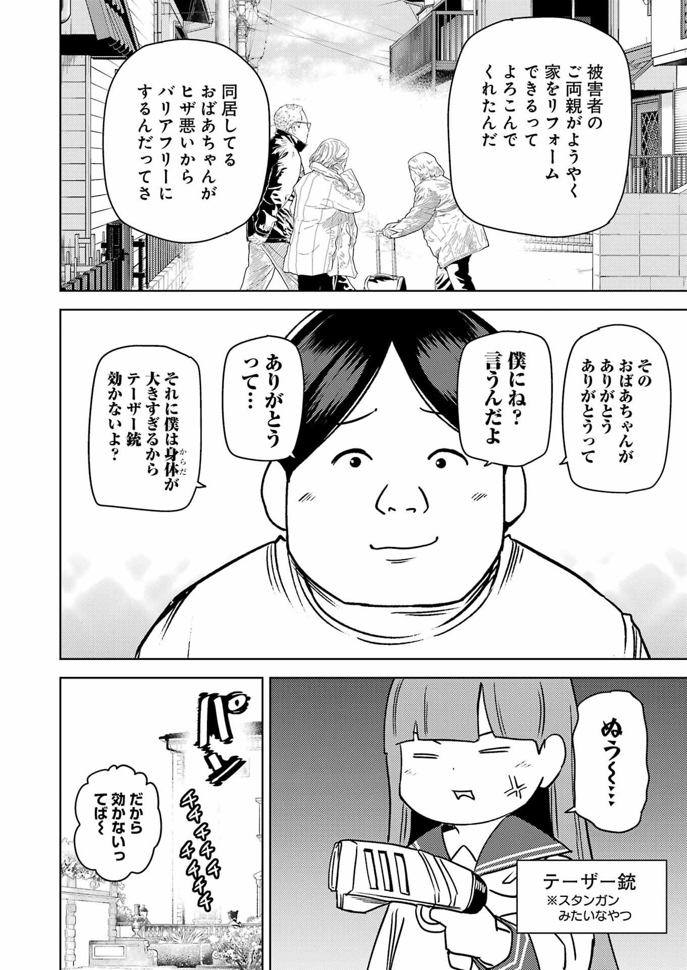 プラスチック姉さん 第268話 - Page 6