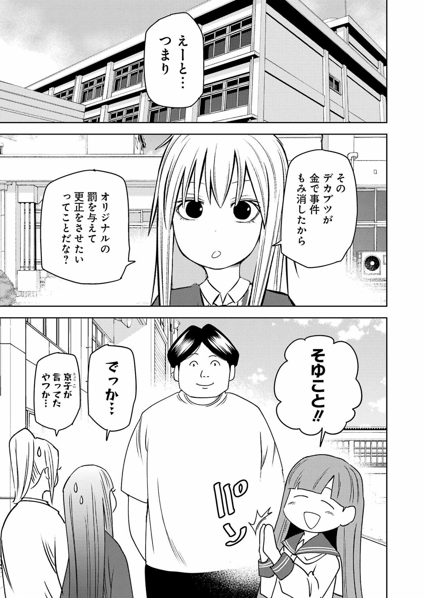 プラスチック姉さん 第268話 - Page 7