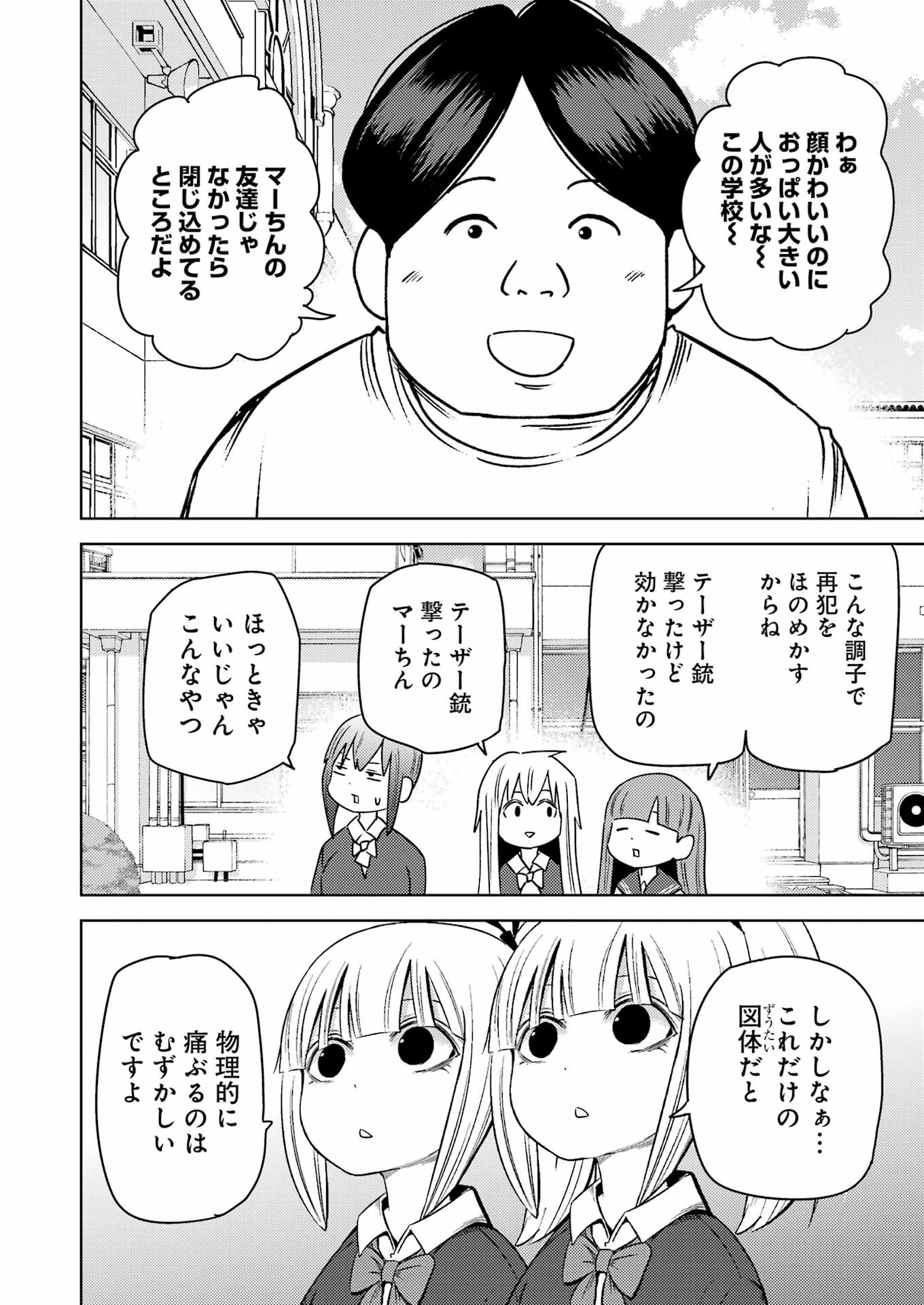 プラスチック姉さん 第268話 - Page 8