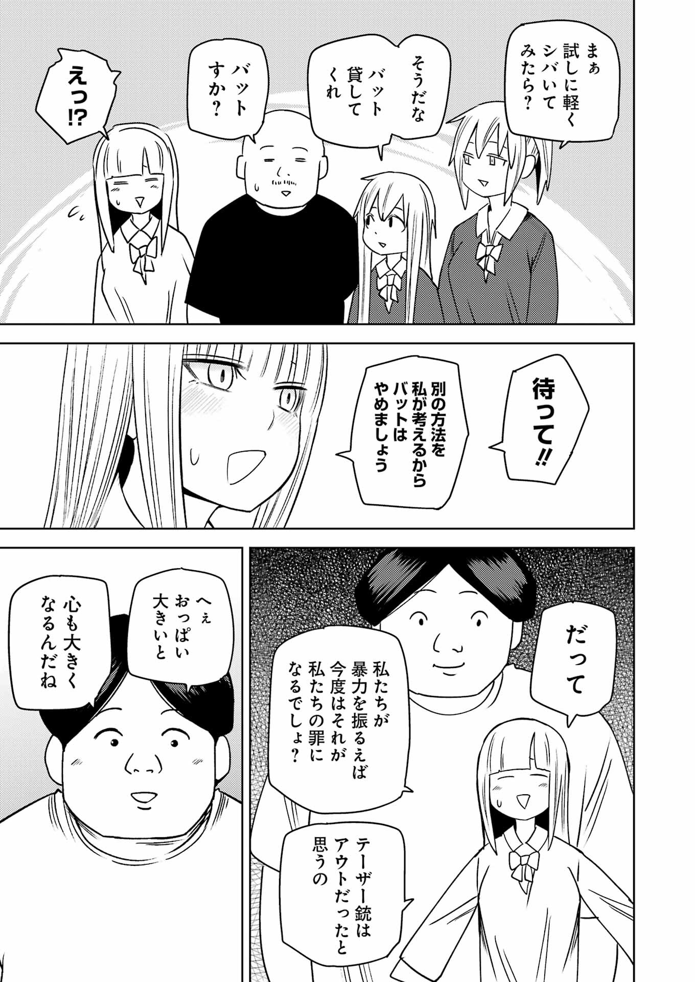 プラスチック姉さん 第268話 - Page 9