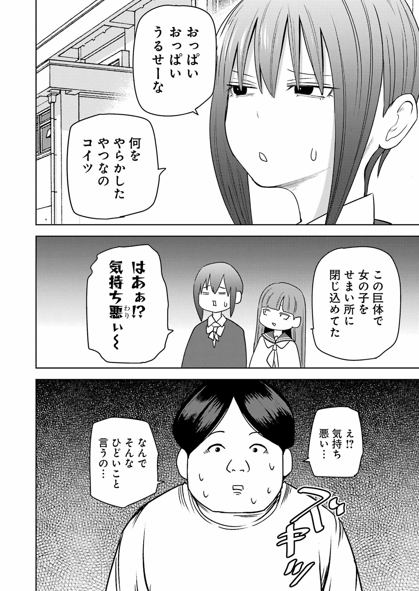 プラスチック姉さん 第268話 - Page 10