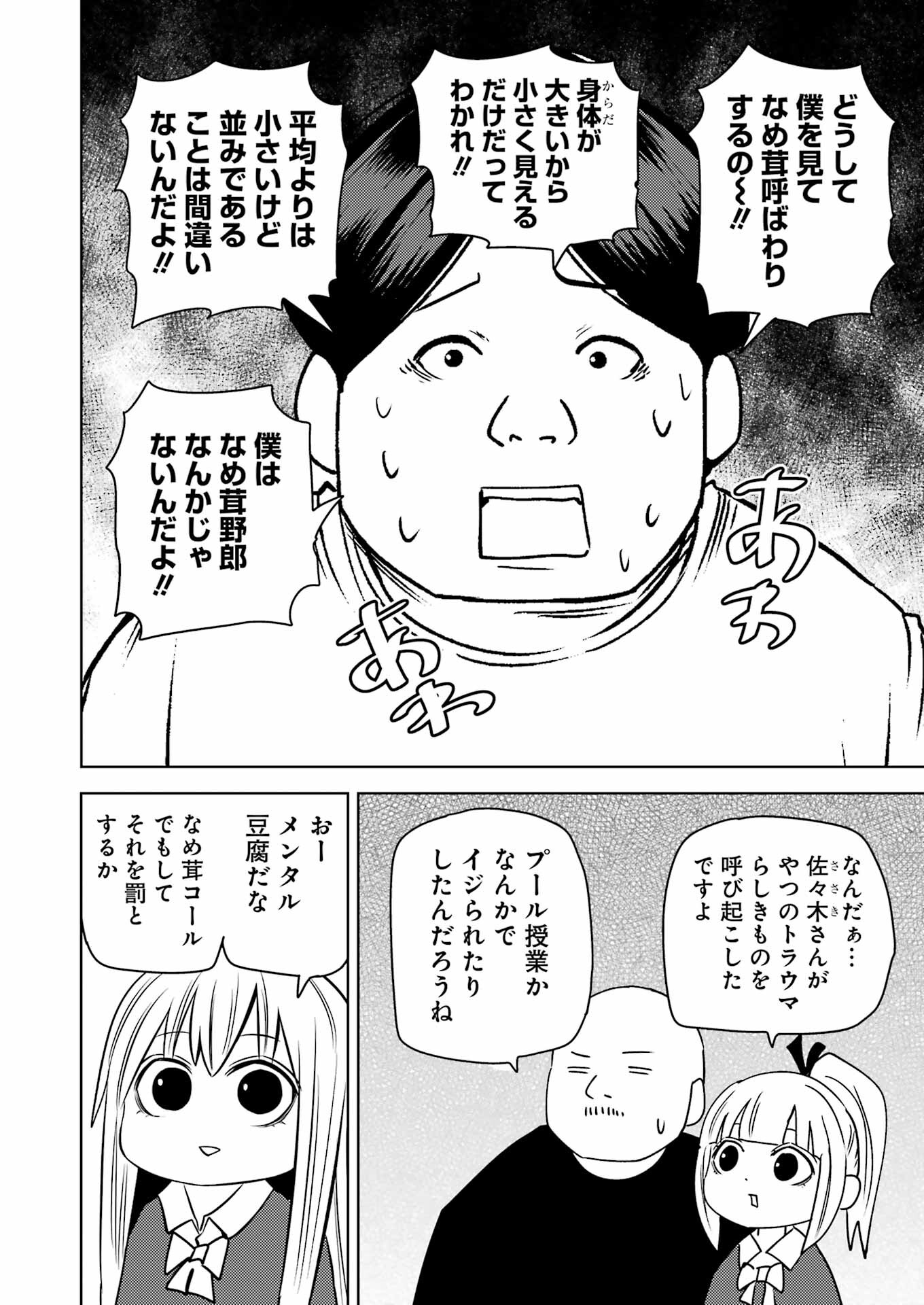 プラスチック姉さん 第268話 - Page 12