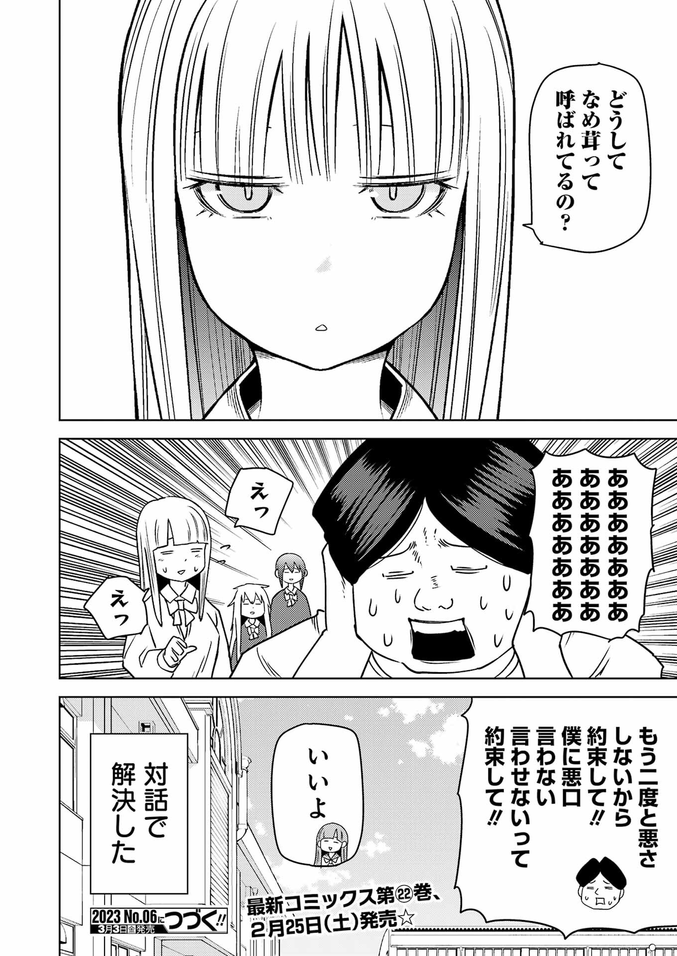 プラスチック姉さん 第268話 - Page 16