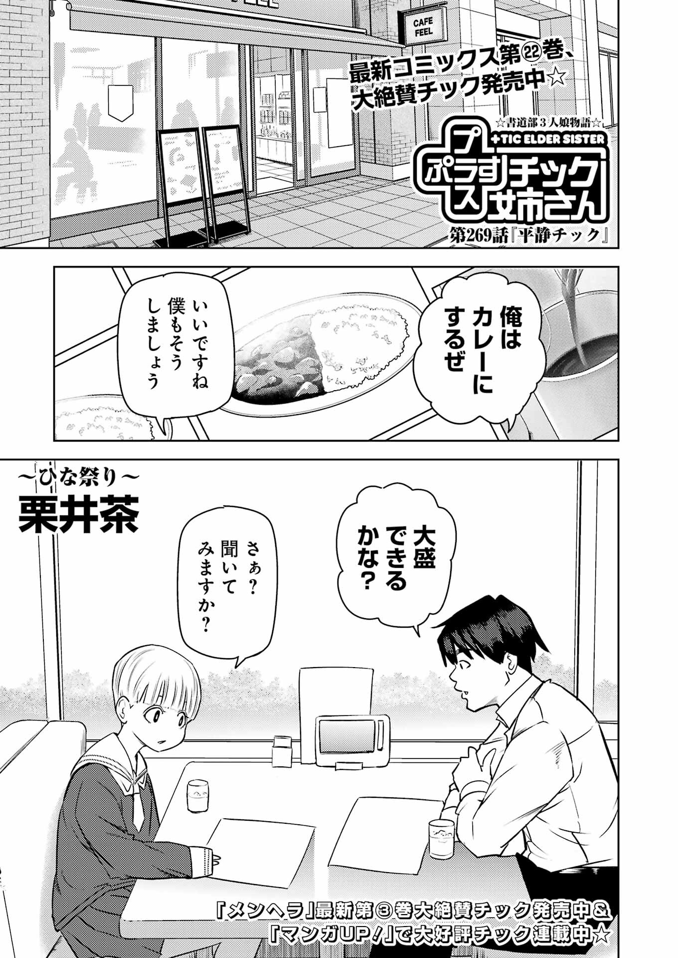 プラスチック姉さん 第269話 - Page 1