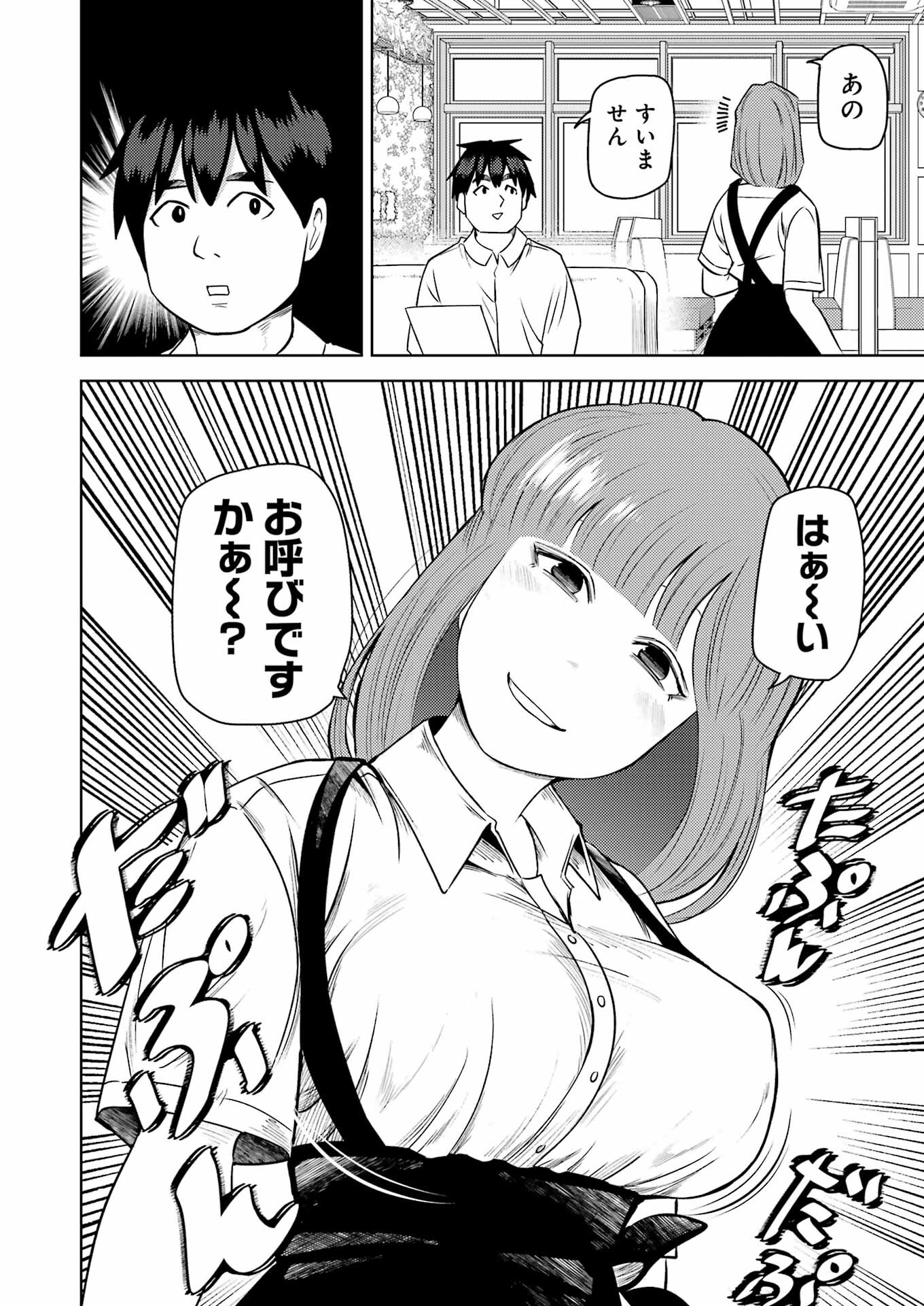 プラスチック姉さん 第269話 - Page 2