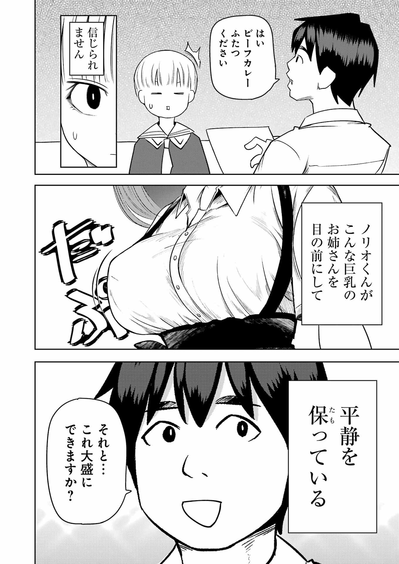 プラスチック姉さん 第269話 - Page 4