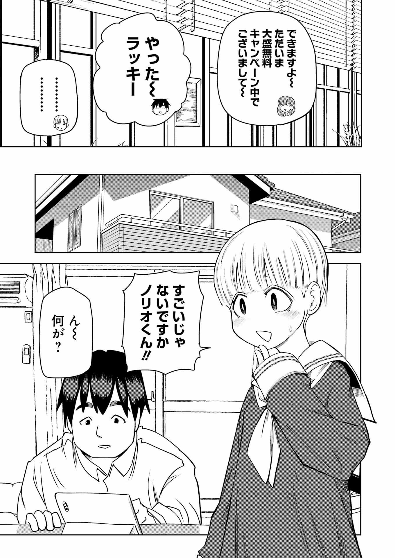 プラスチック姉さん 第269話 - Page 5