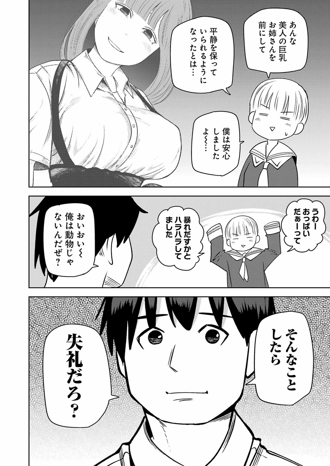 プラスチック姉さん 第269話 - Page 6