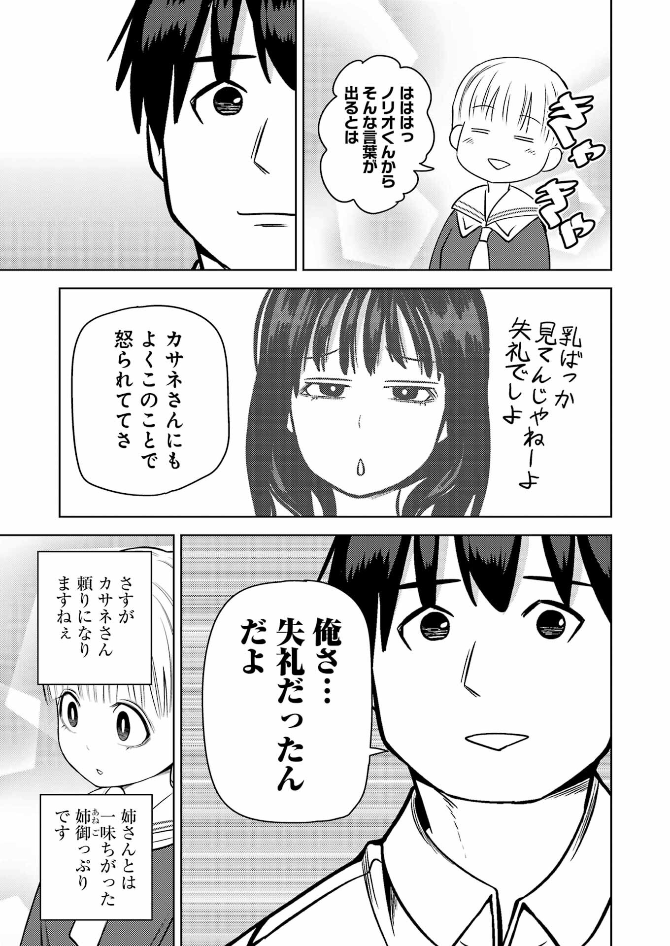 プラスチック姉さん 第269話 - Page 7