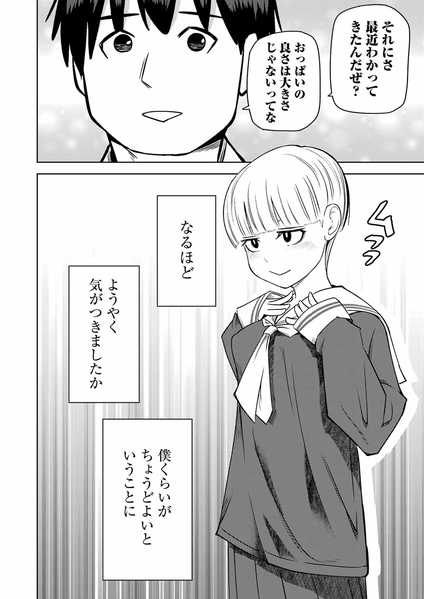 プラスチック姉さん 第269話 - Page 8