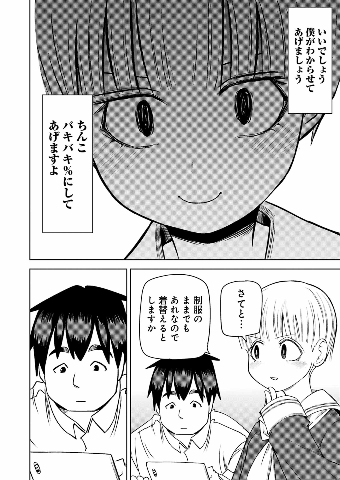 プラスチック姉さん 第269話 - Page 10