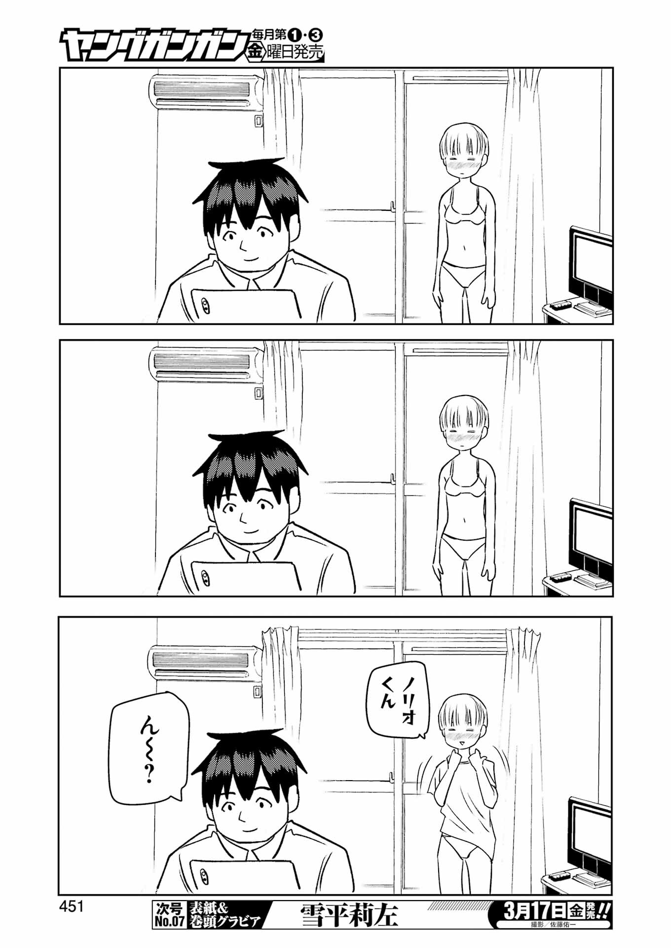 プラスチック姉さん 第269話 - Page 13