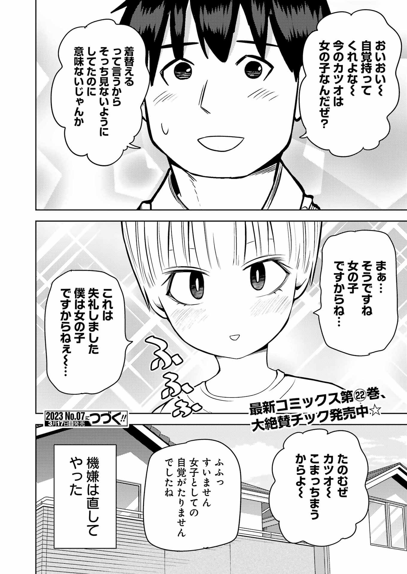 プラスチック姉さん 第269話 - Page 16