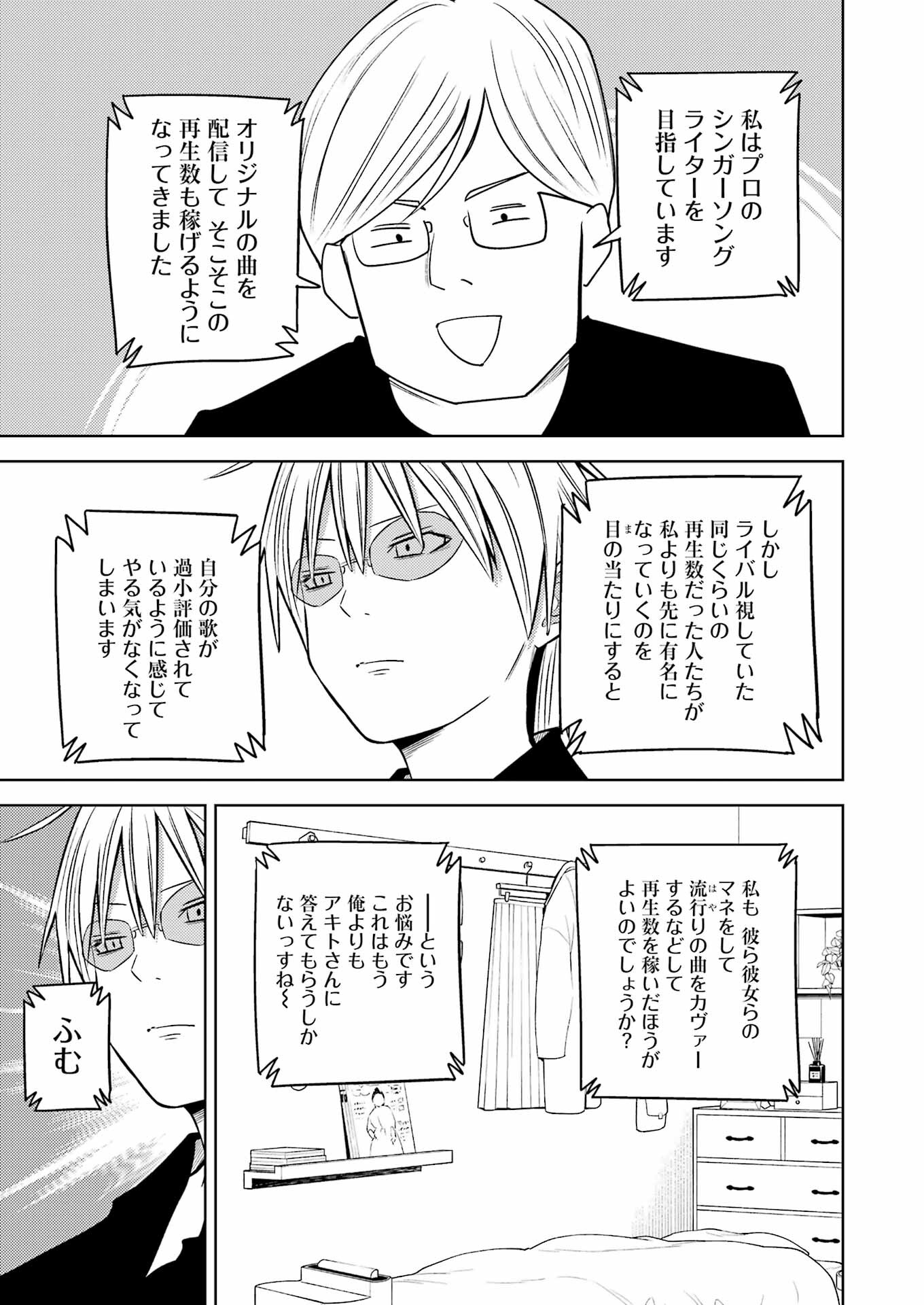 プラスチック姉さん 第270話 - Page 3