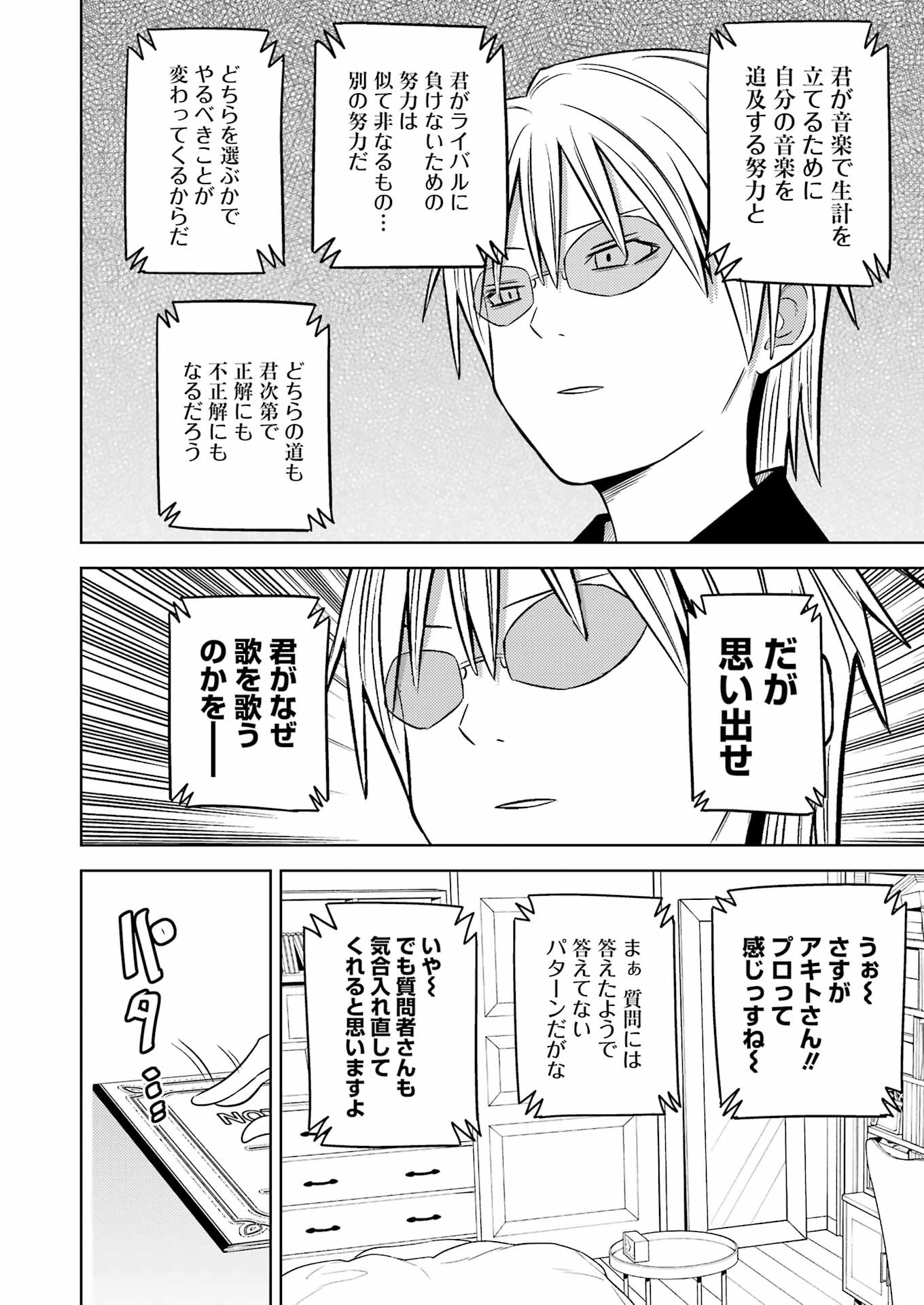 プラスチック姉さん 第270話 - Page 4