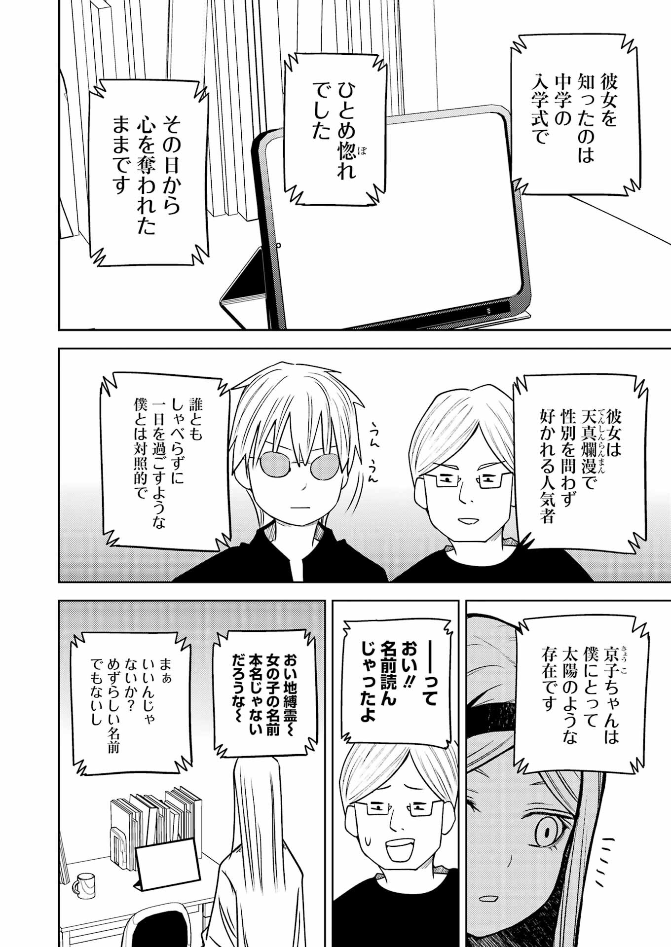 プラスチック姉さん 第270話 - Page 6